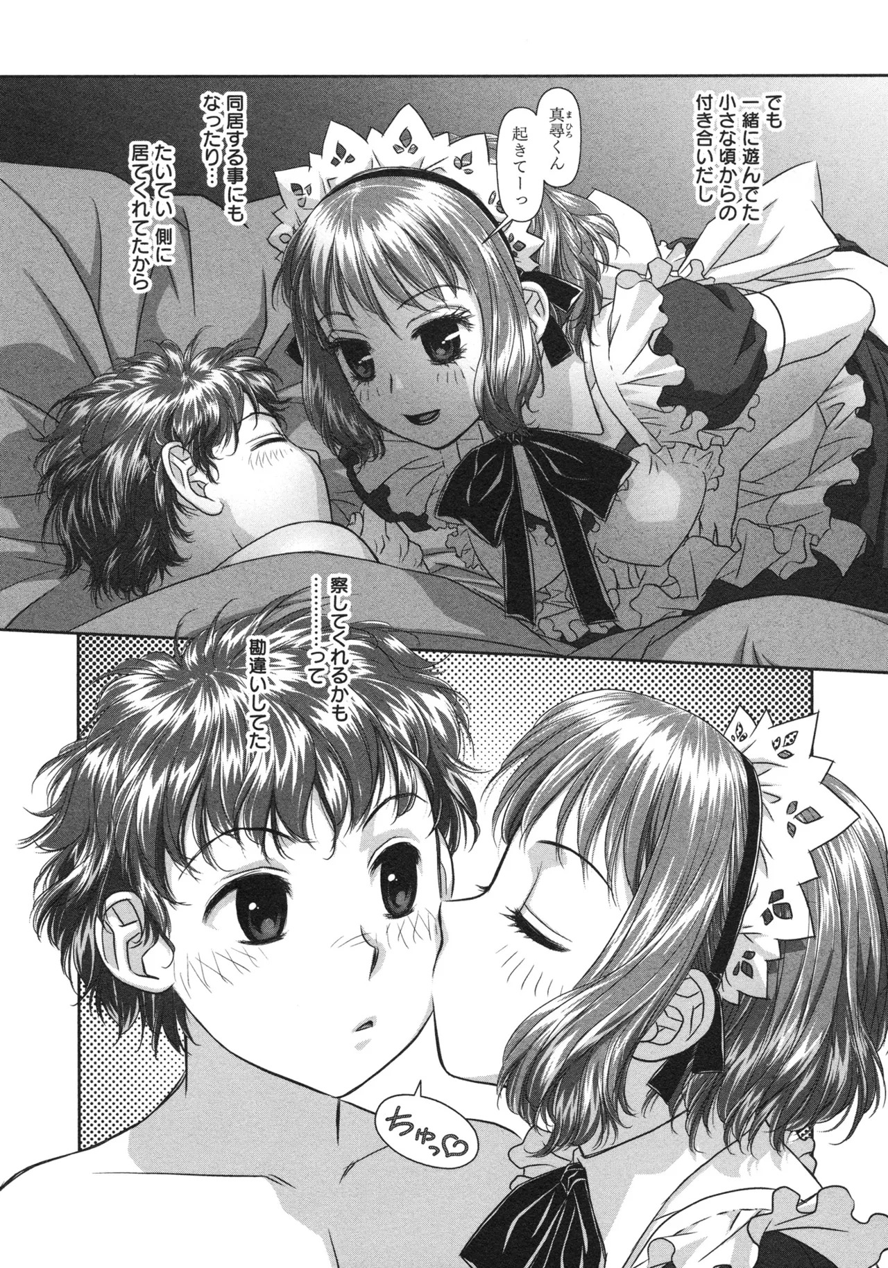 [唯登詩樹] My doll house 第03巻 - Page 28
