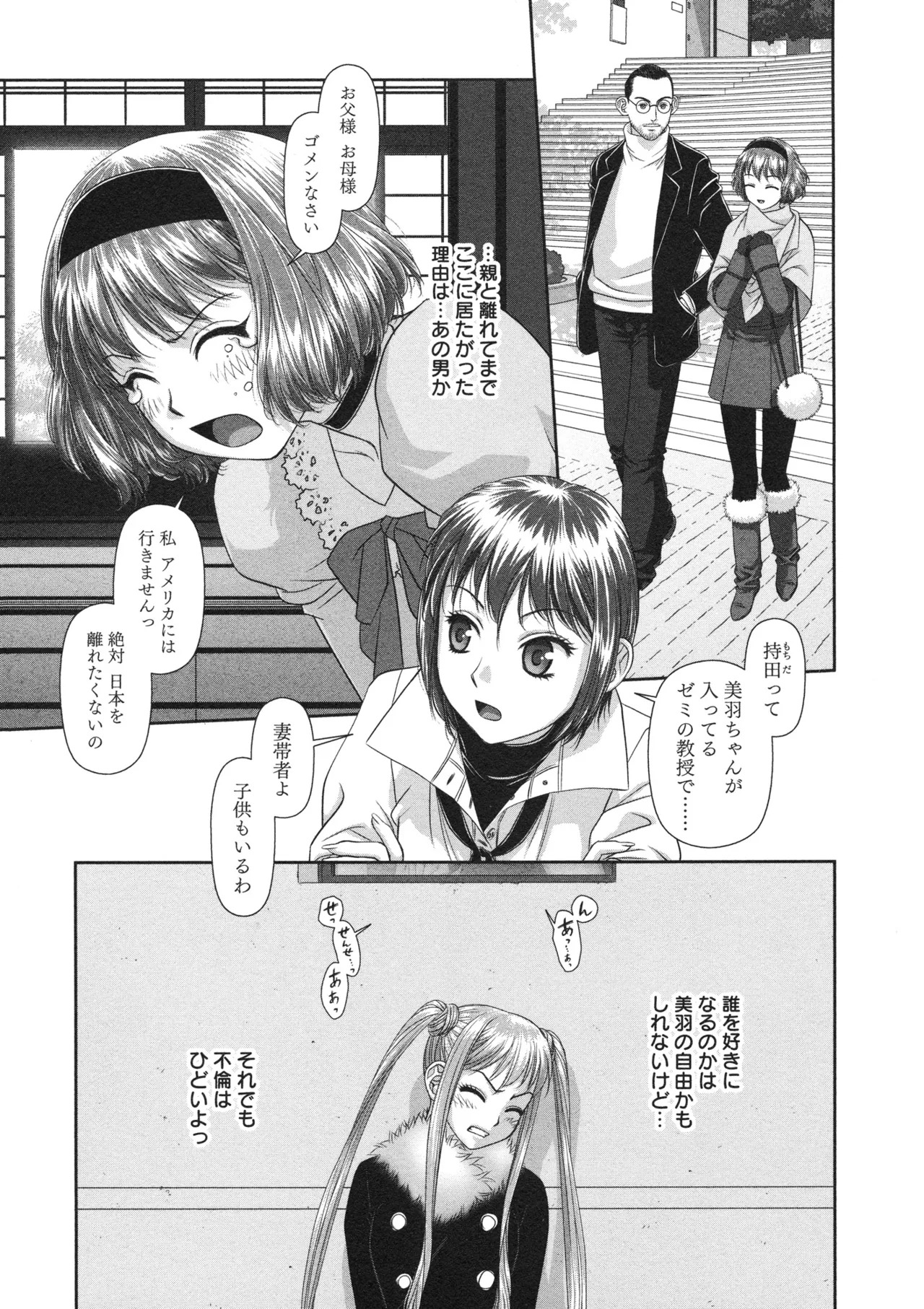 [唯登詩樹] My doll house 第03巻 - Page 29