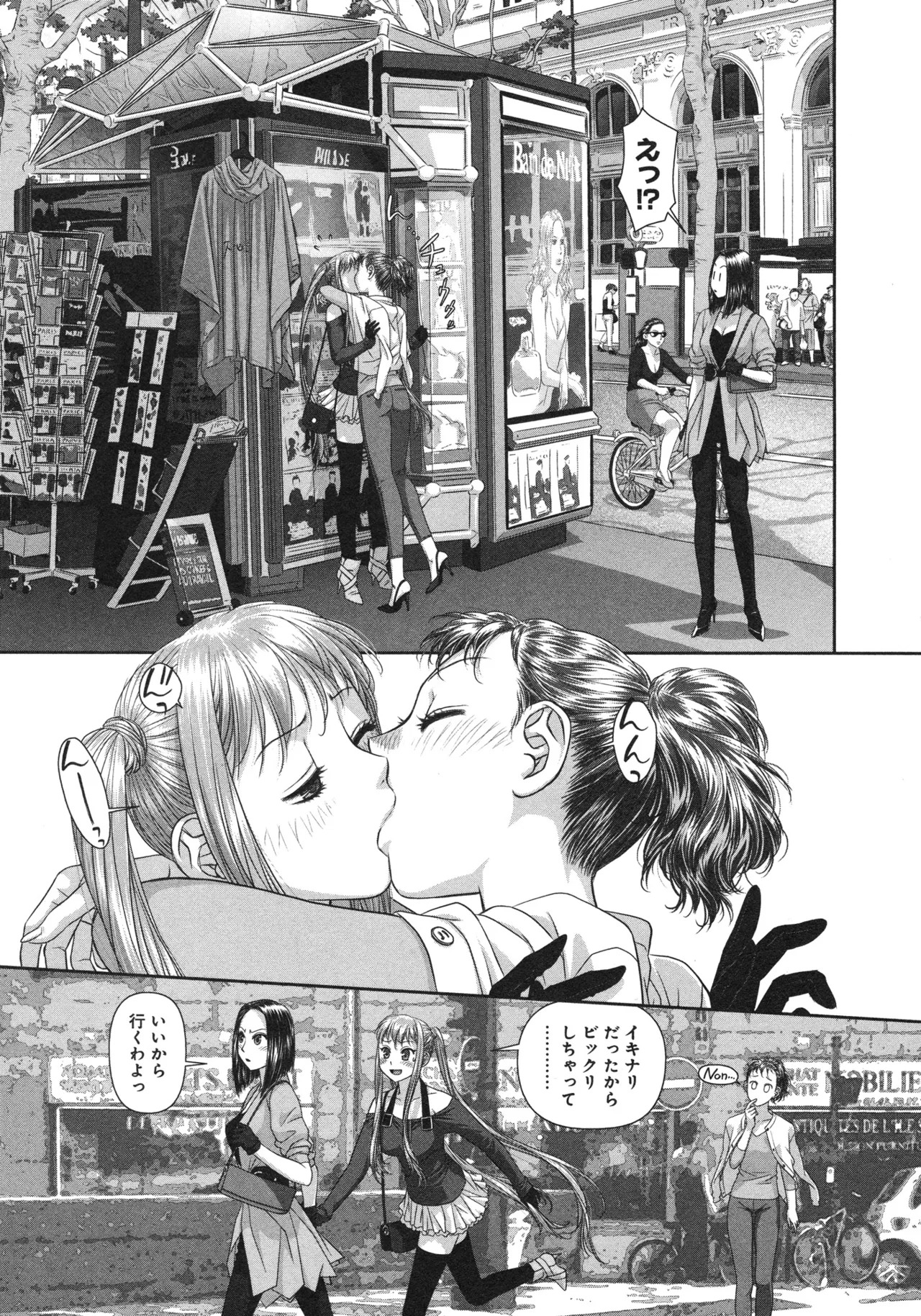 [唯登詩樹] My doll house 第03巻 - Page 35