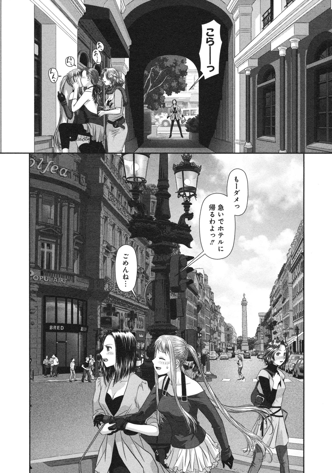 [唯登詩樹] My doll house 第03巻 - Page 37