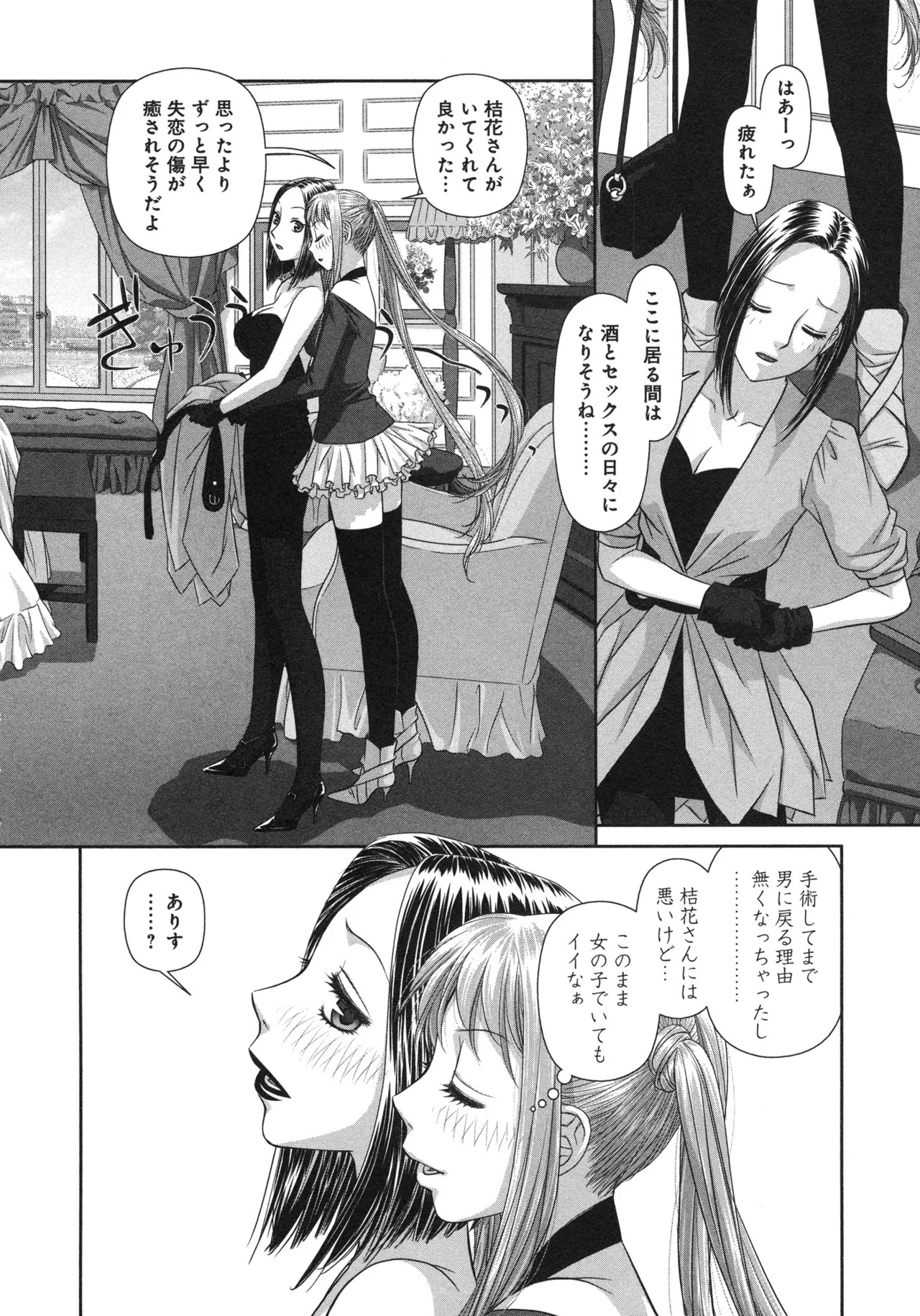 [唯登詩樹] My doll house 第03巻 - Page 38