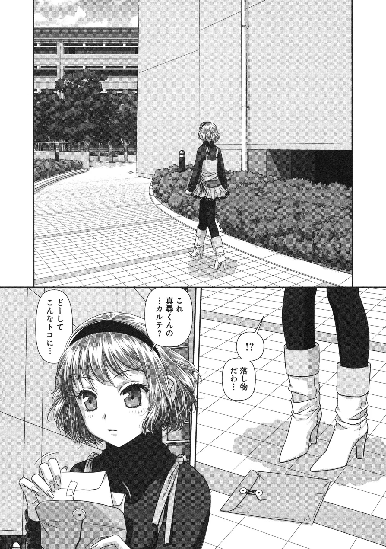 [唯登詩樹] My doll house 第03巻 - Page 40