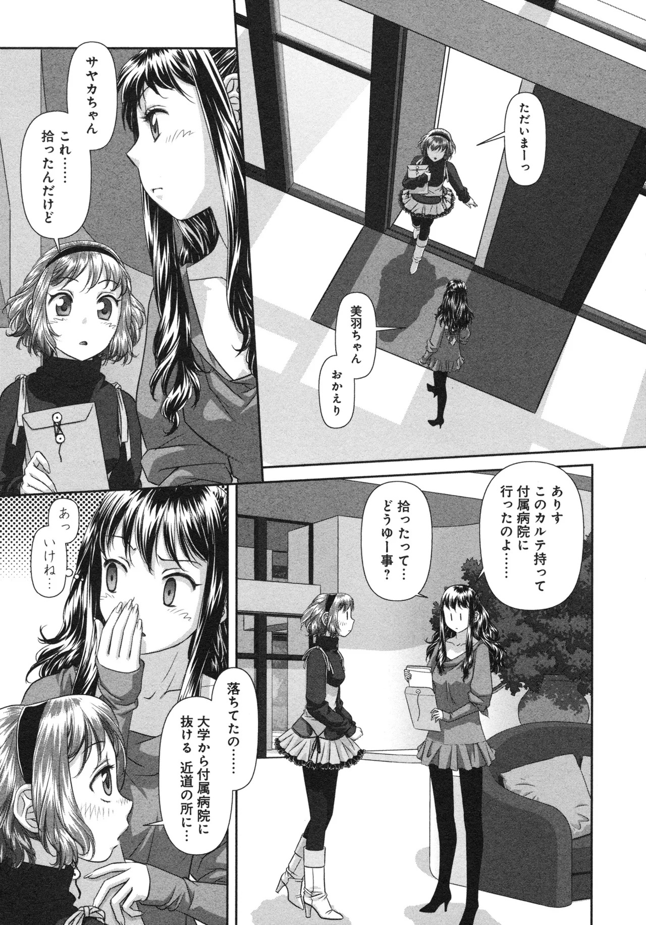 [唯登詩樹] My doll house 第03巻 - Page 41
