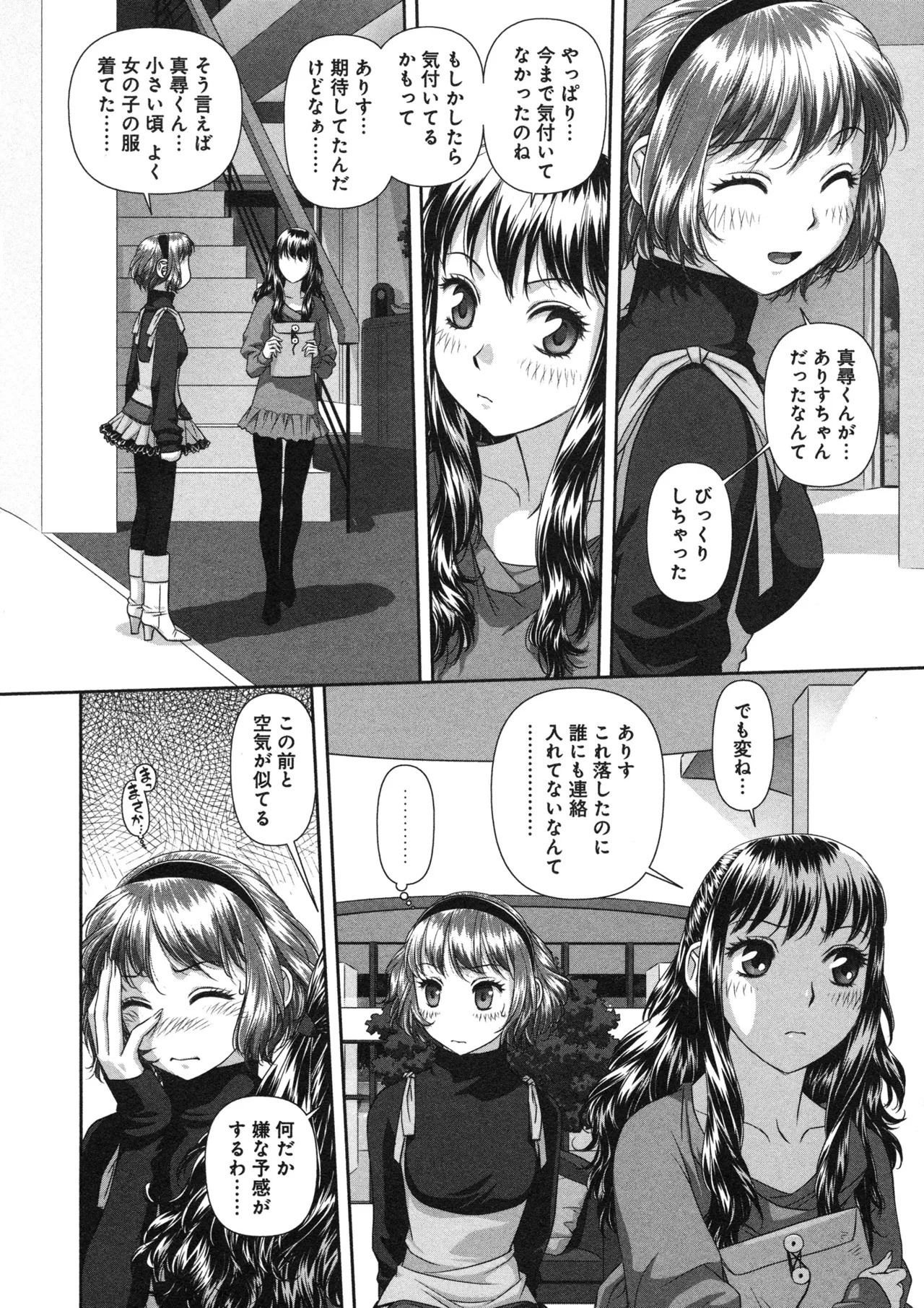[唯登詩樹] My doll house 第03巻 - Page 42