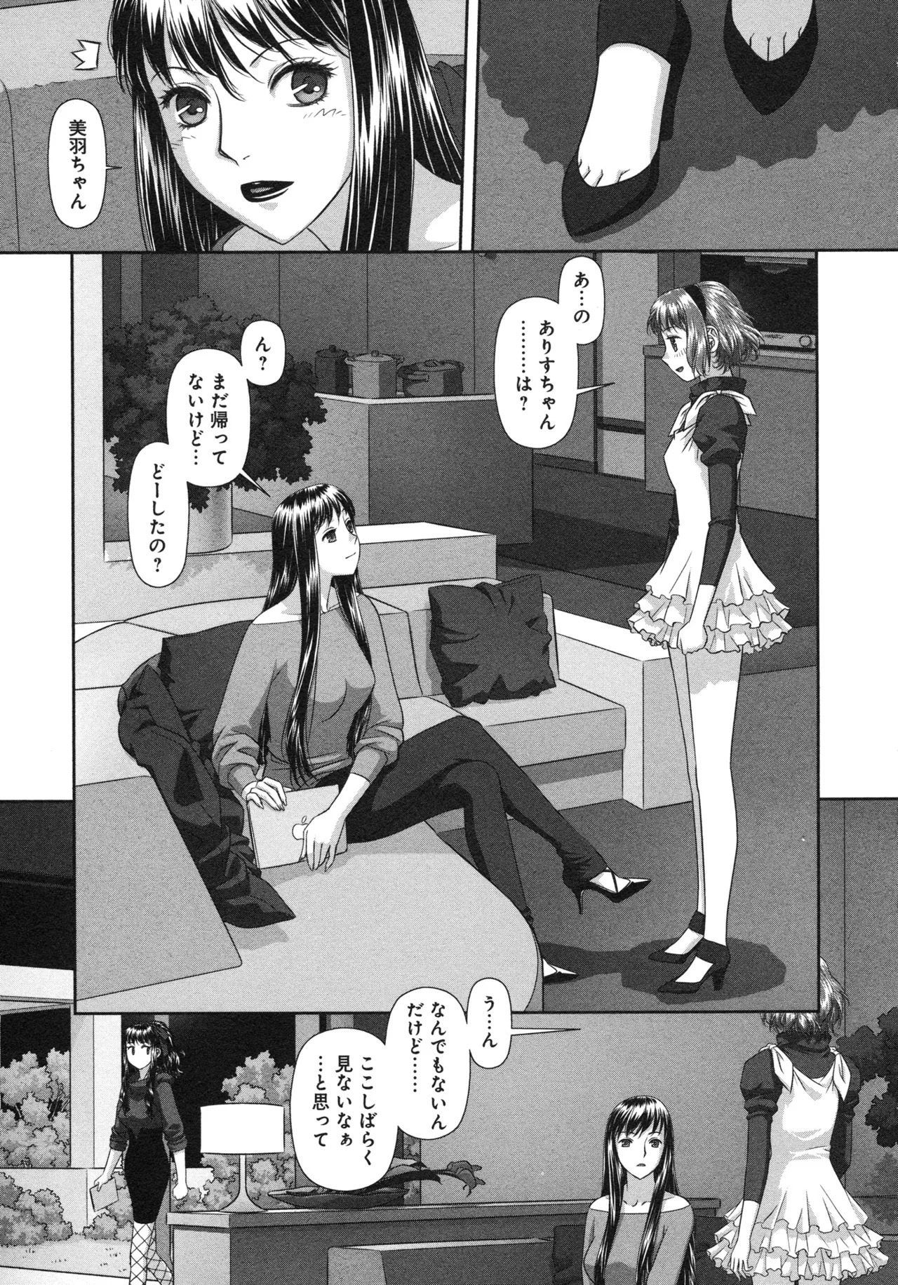 [唯登詩樹] My doll house 第03巻 - Page 45