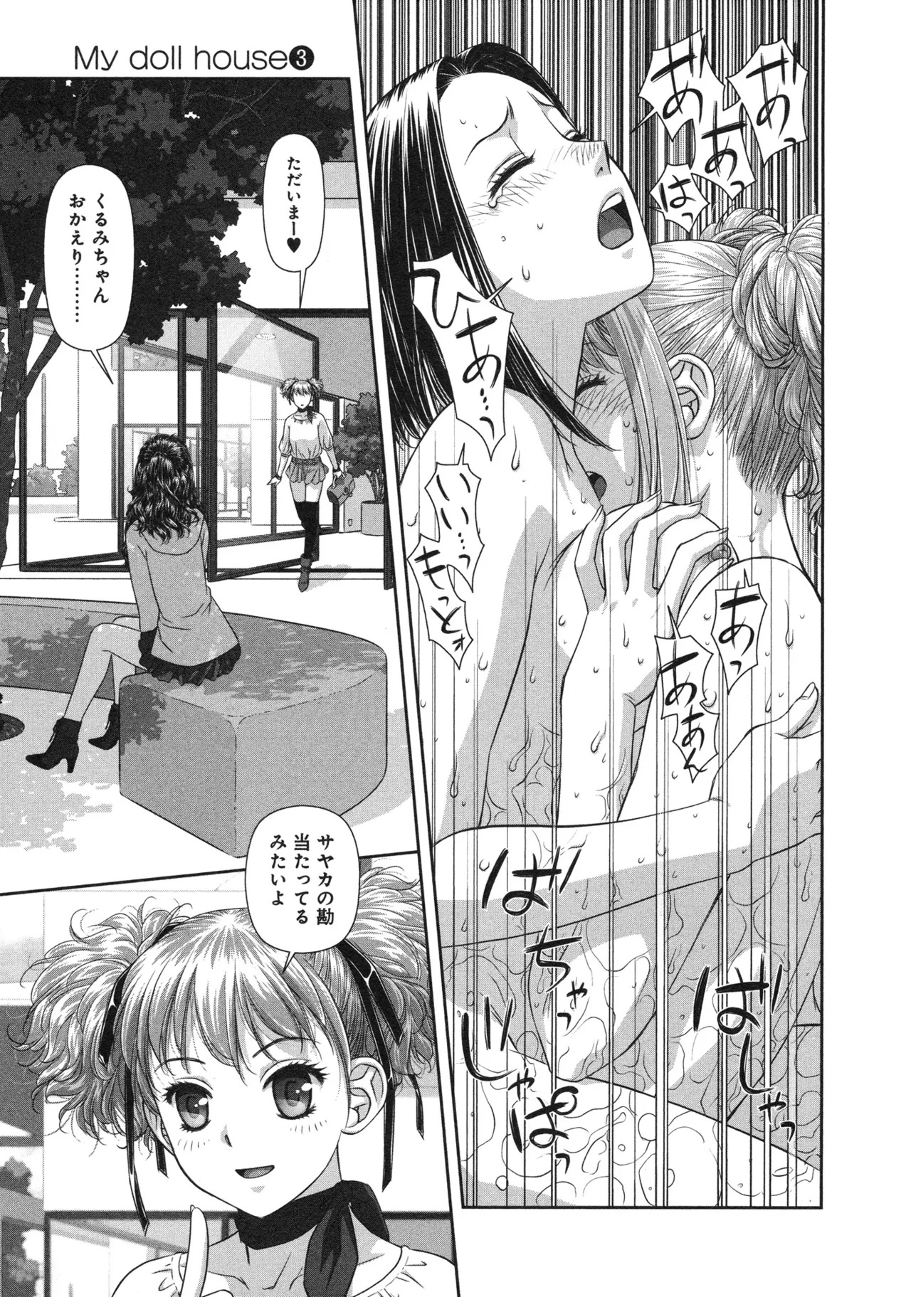 [唯登詩樹] My doll house 第03巻 - Page 47
