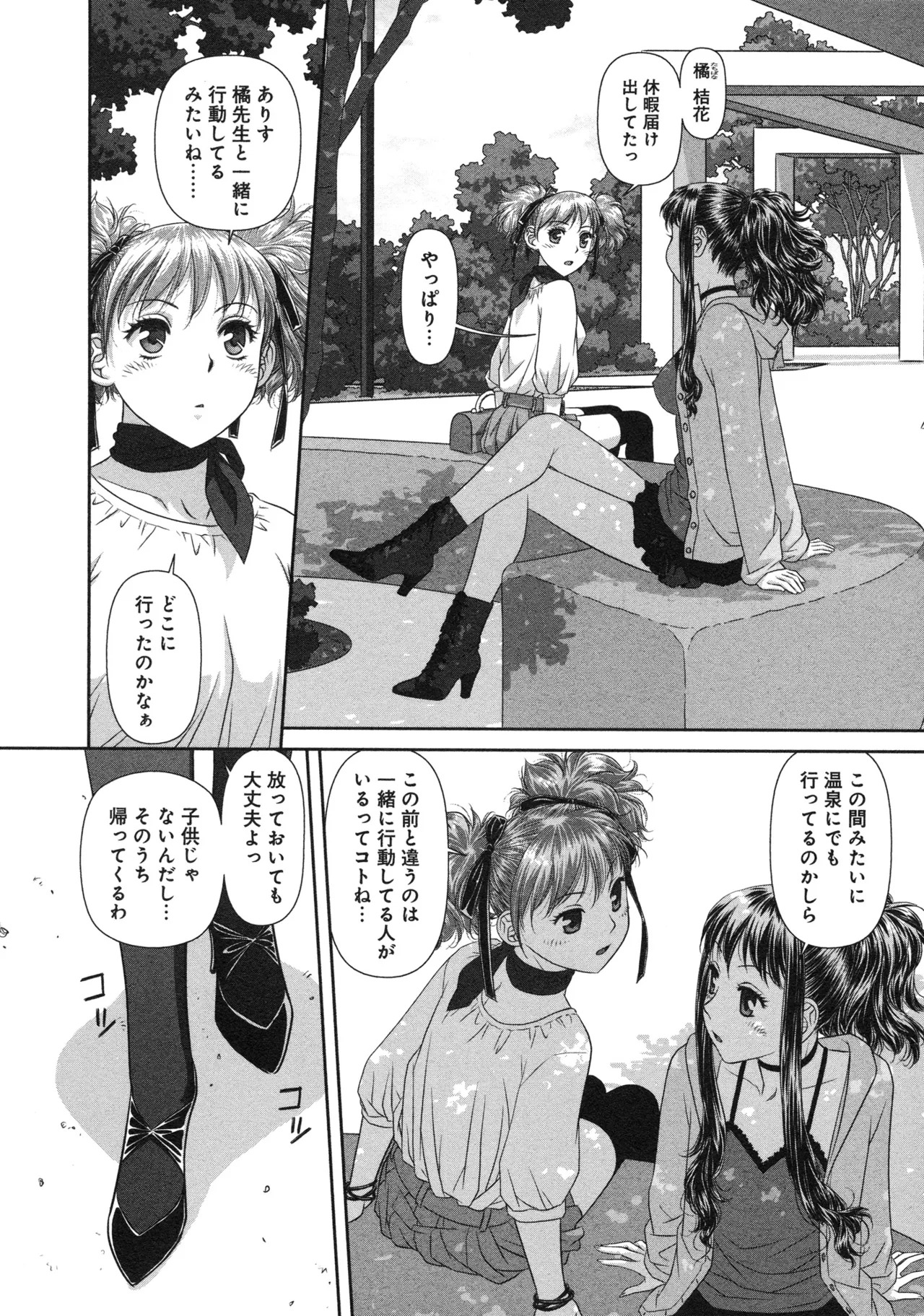 [唯登詩樹] My doll house 第03巻 - Page 48