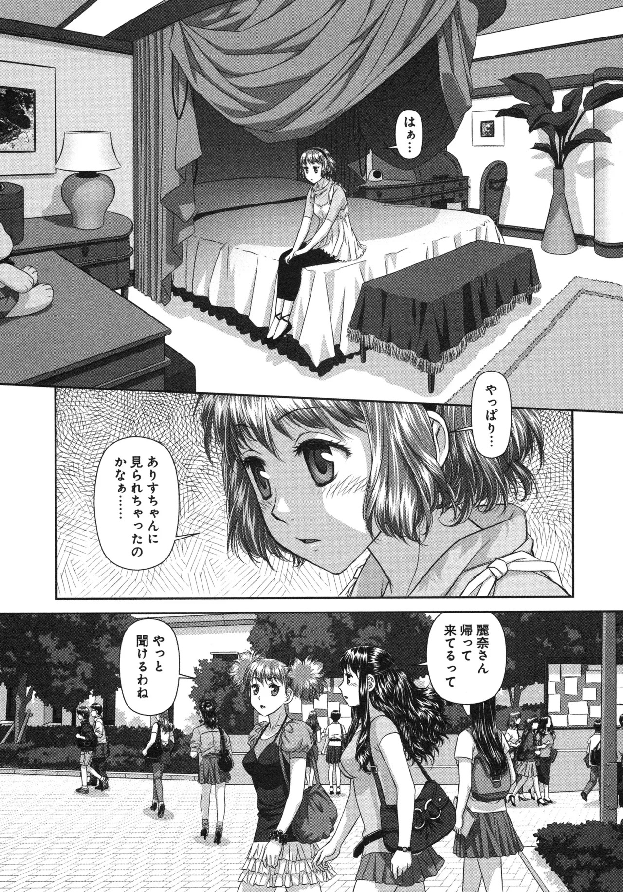 [唯登詩樹] My doll house 第03巻 - Page 50