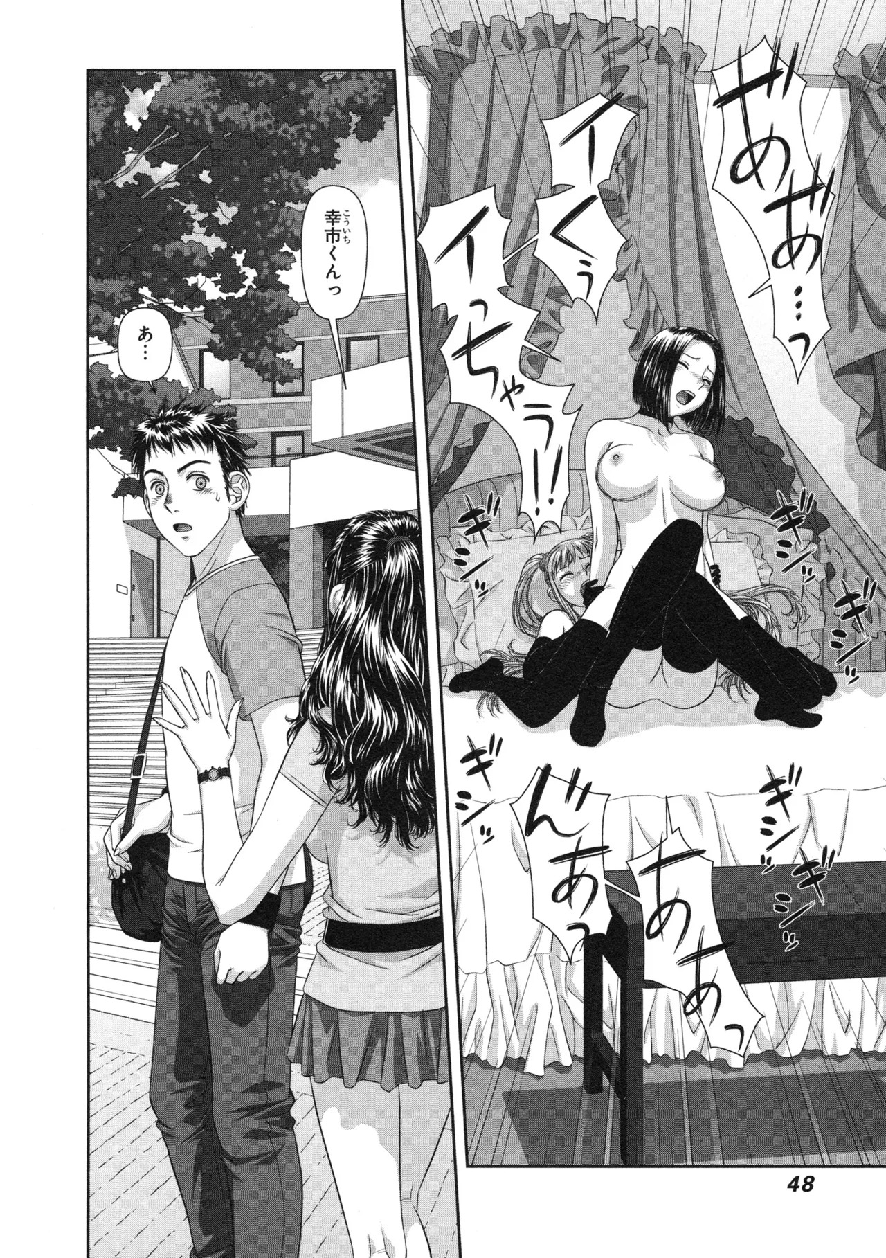 [唯登詩樹] My doll house 第03巻 - Page 52