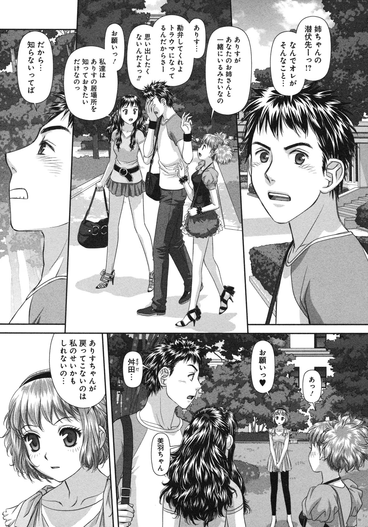 [唯登詩樹] My doll house 第03巻 - Page 53