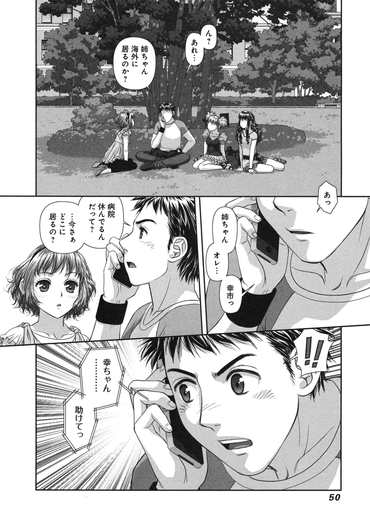 [唯登詩樹] My doll house 第03巻 - Page 54