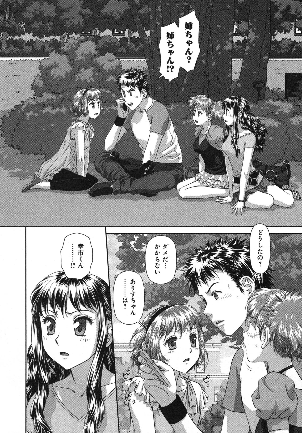 [唯登詩樹] My doll house 第03巻 - Page 56