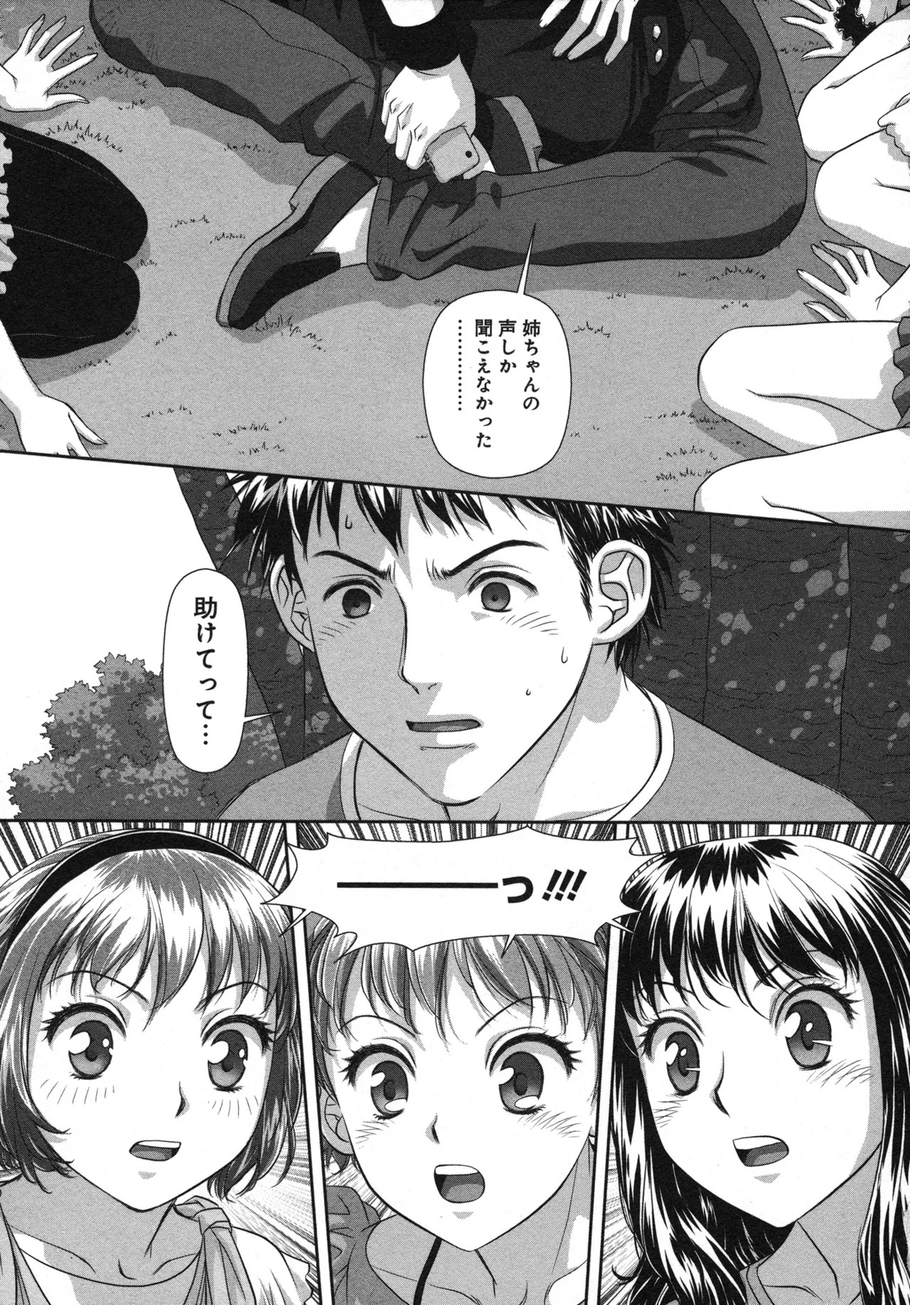 [唯登詩樹] My doll house 第03巻 - Page 57
