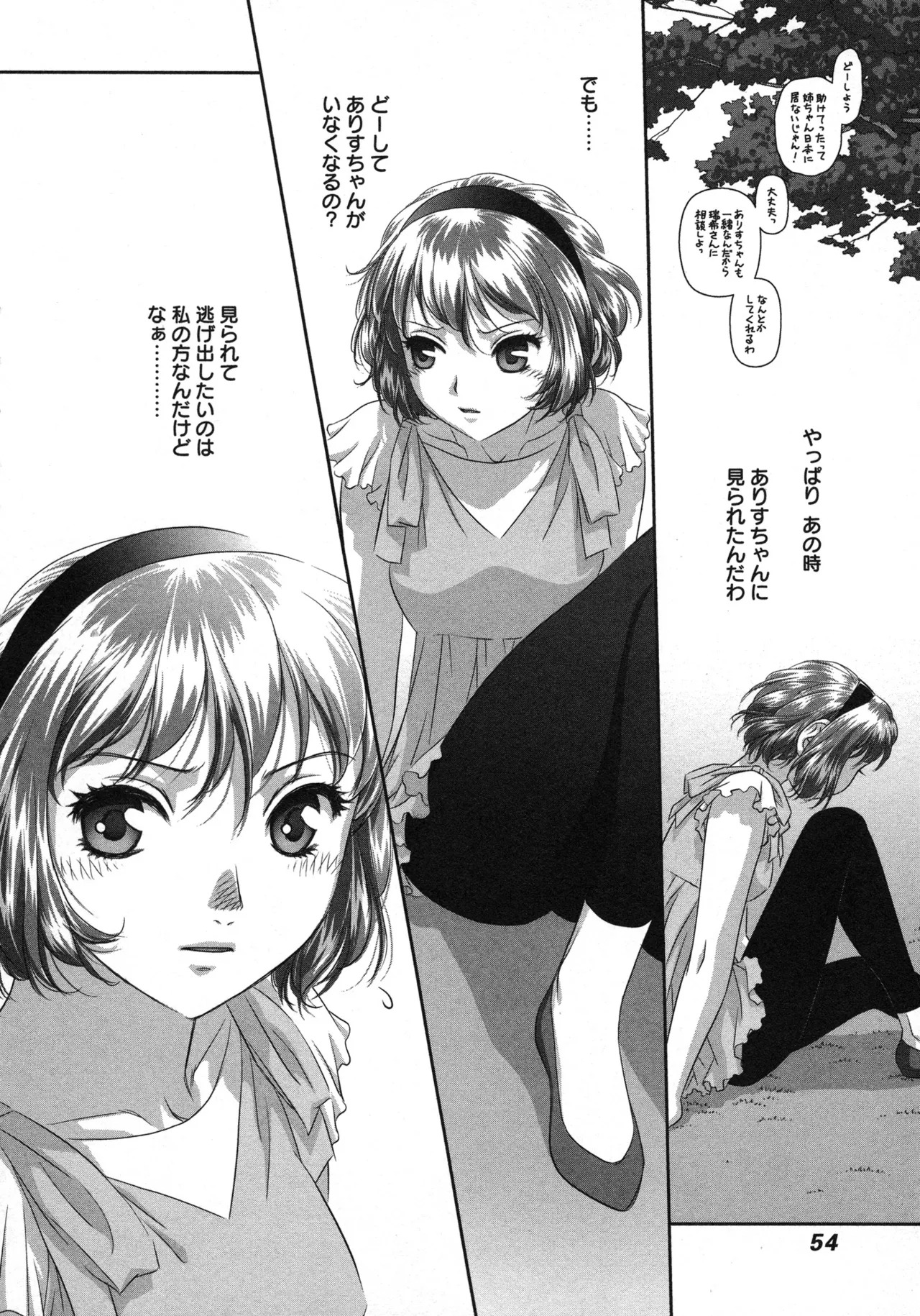 [唯登詩樹] My doll house 第03巻 - Page 58