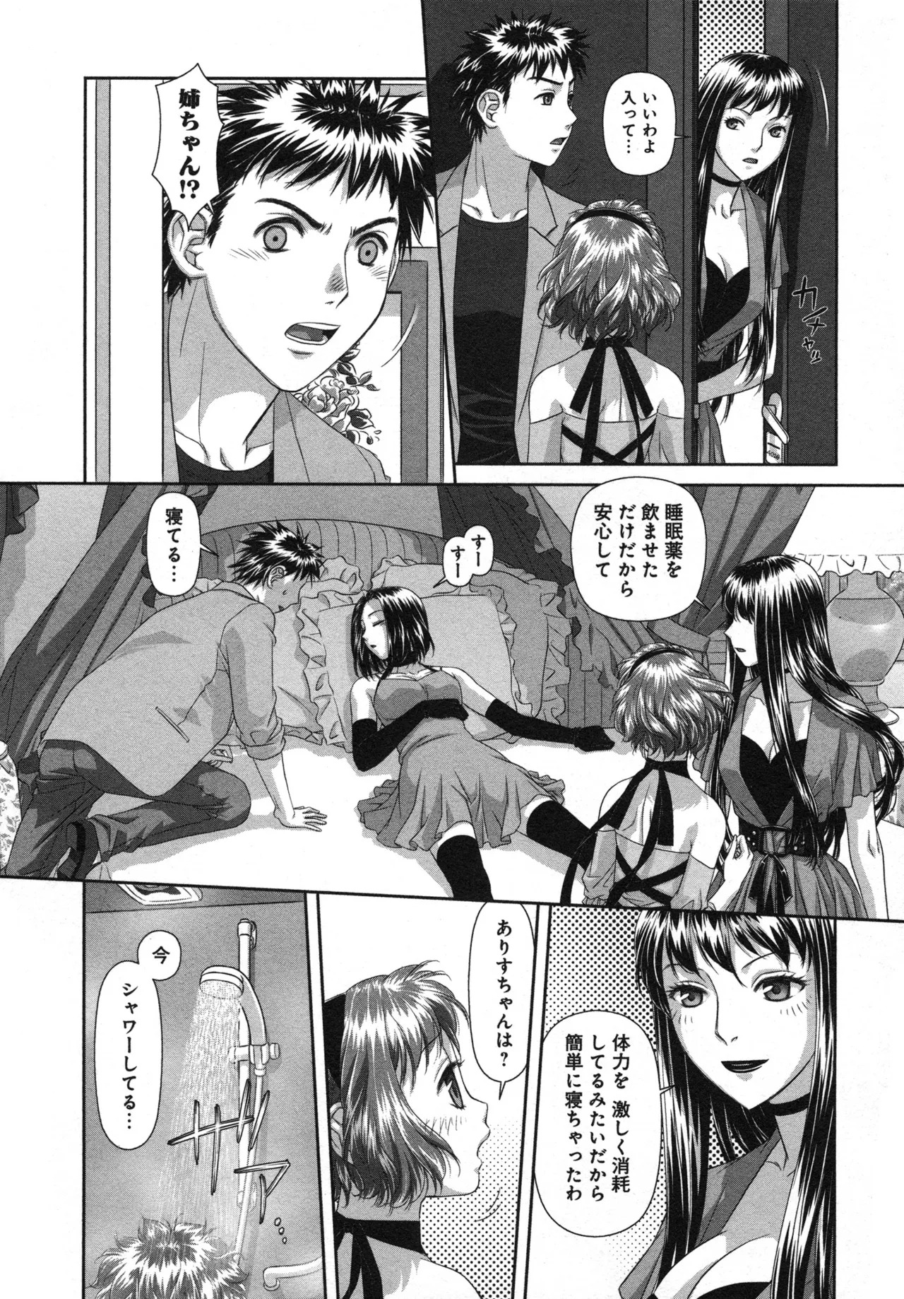 [唯登詩樹] My doll house 第03巻 - Page 68