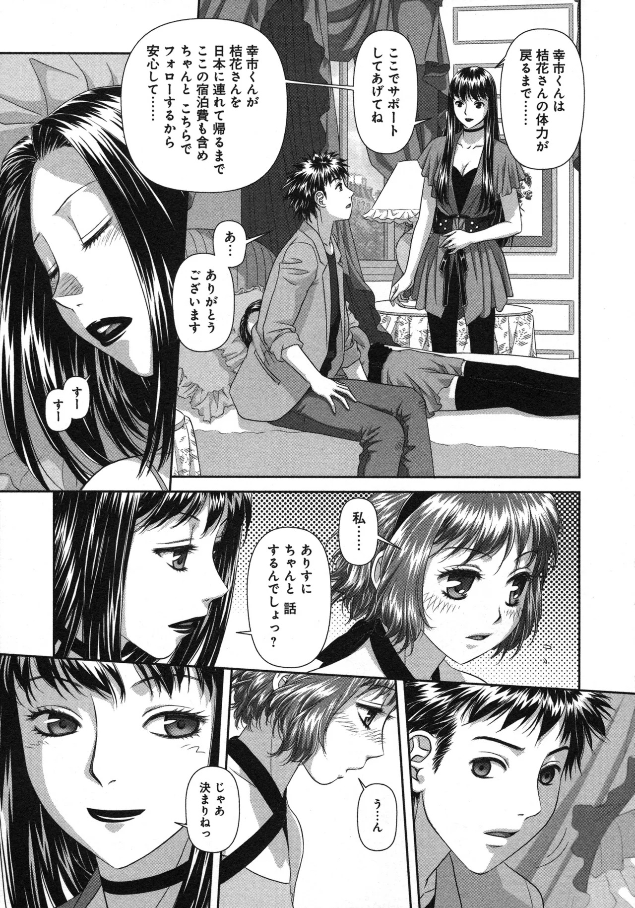 [唯登詩樹] My doll house 第03巻 - Page 69