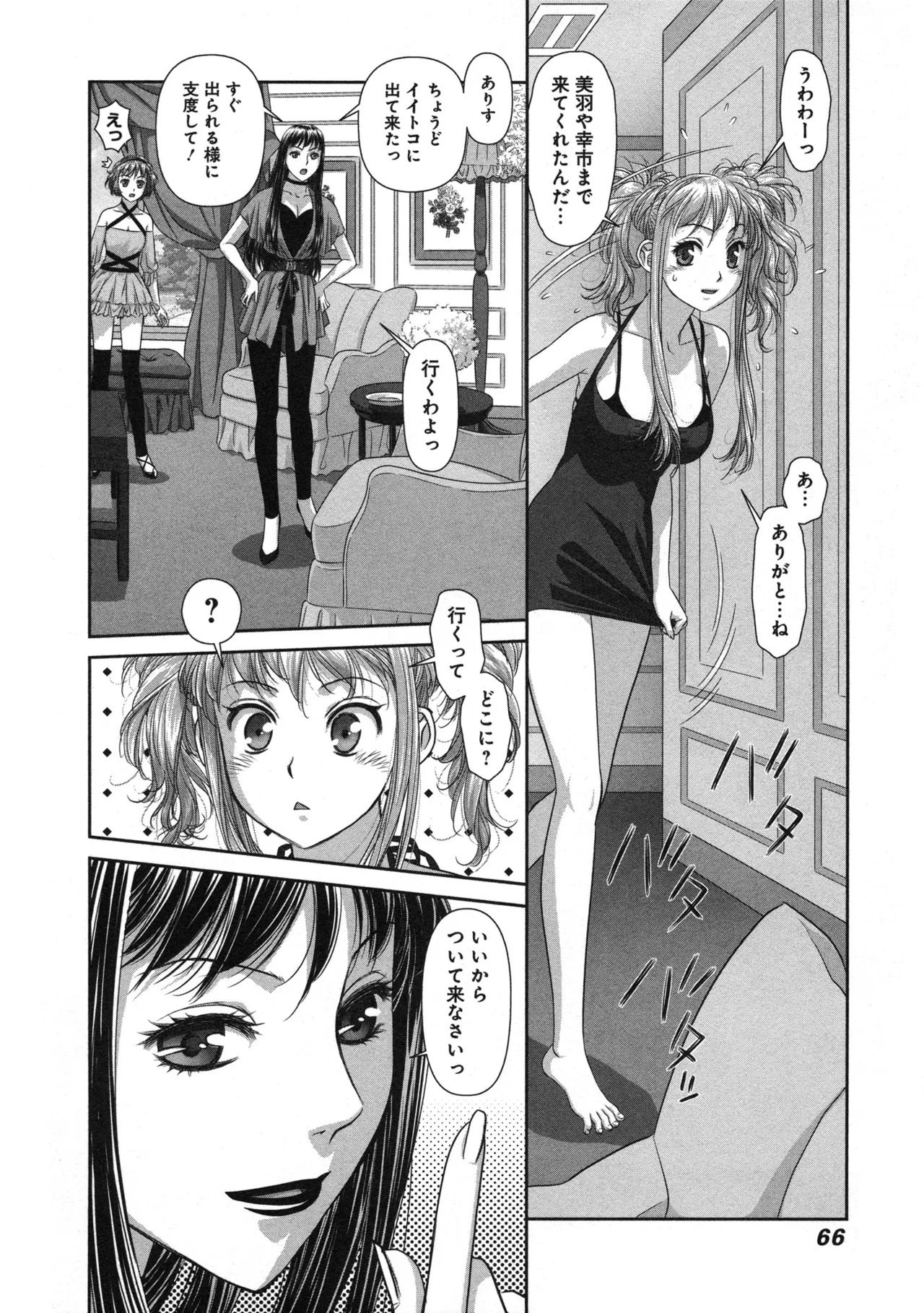 [唯登詩樹] My doll house 第03巻 - Page 70