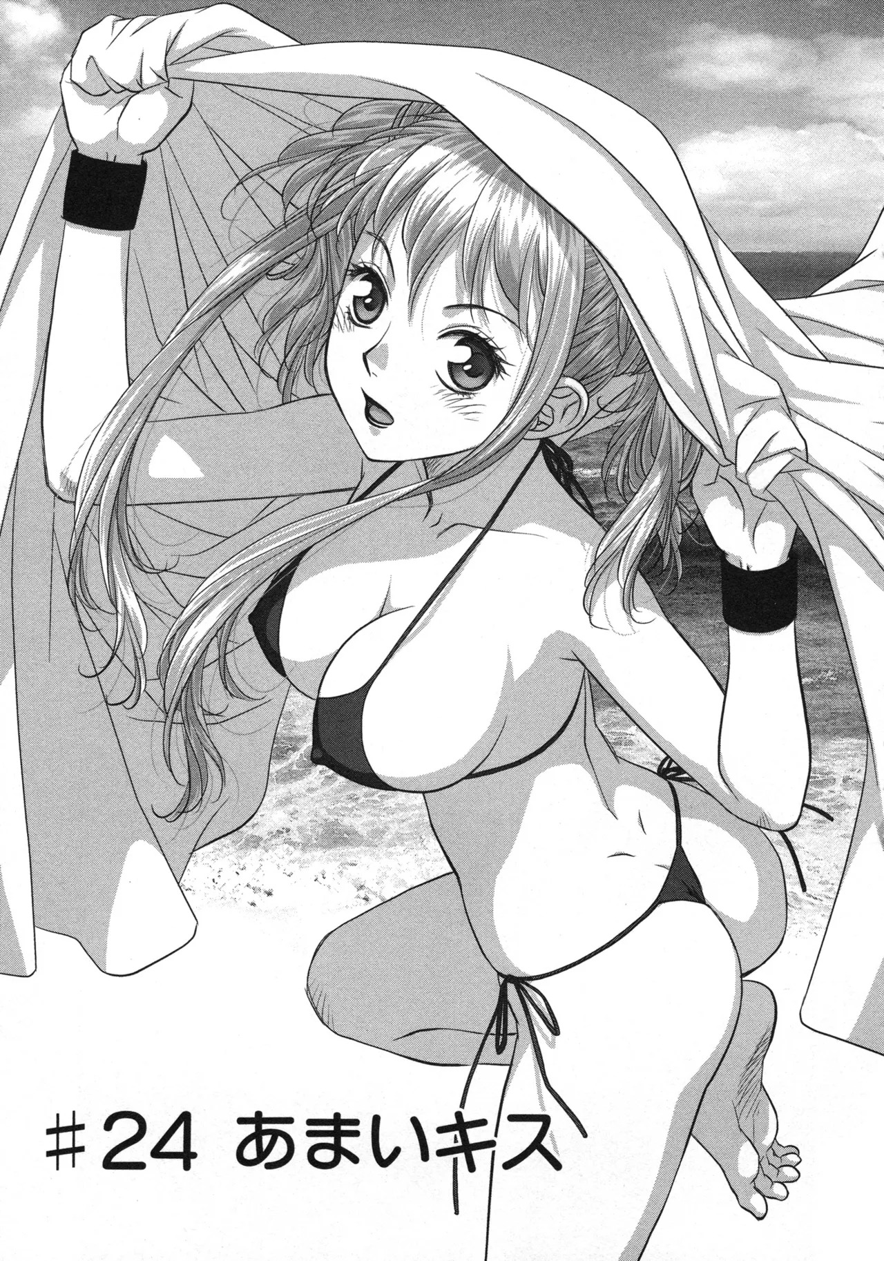 [唯登詩樹] My doll house 第03巻 - Page 71