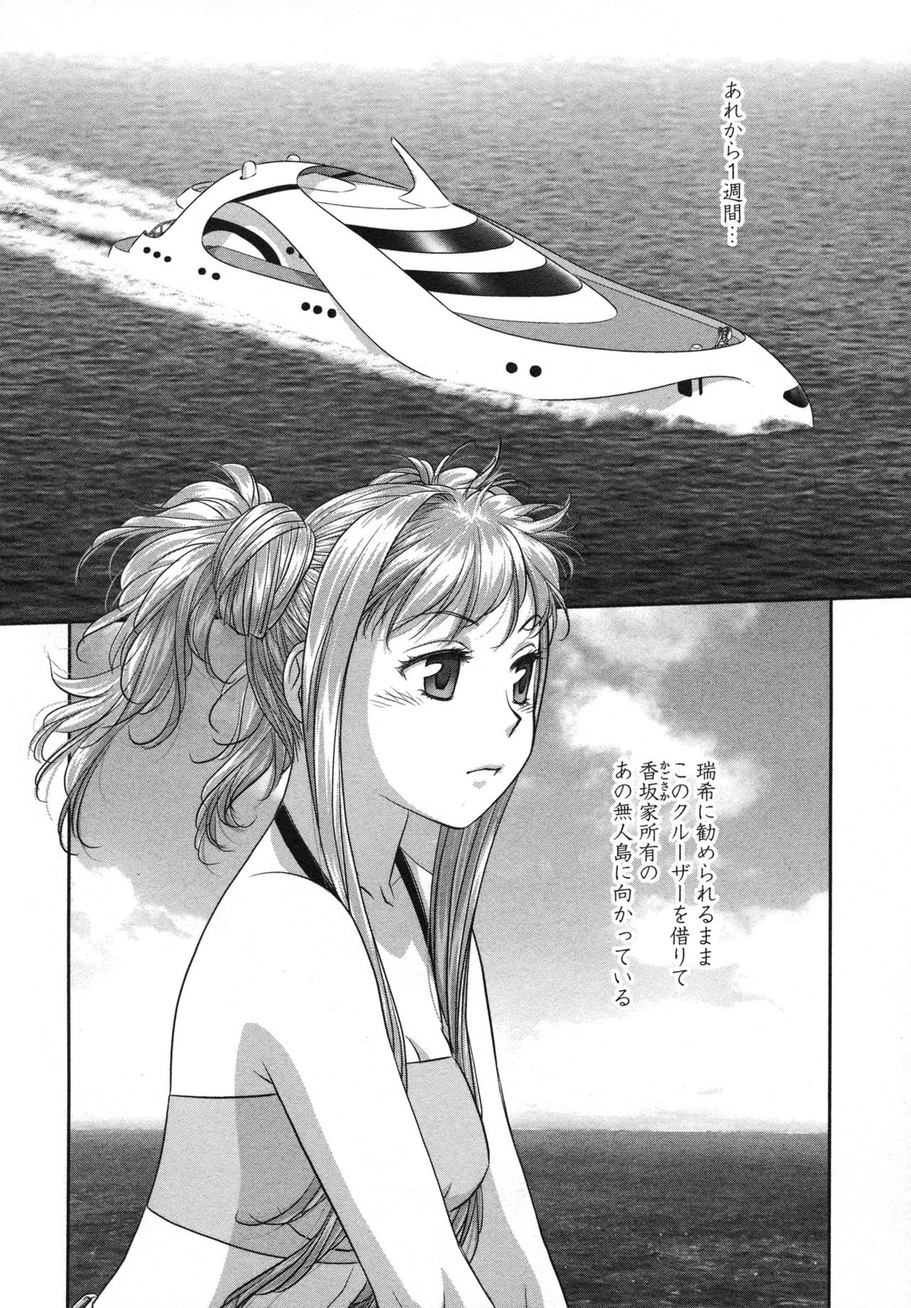 [唯登詩樹] My doll house 第03巻 - Page 72