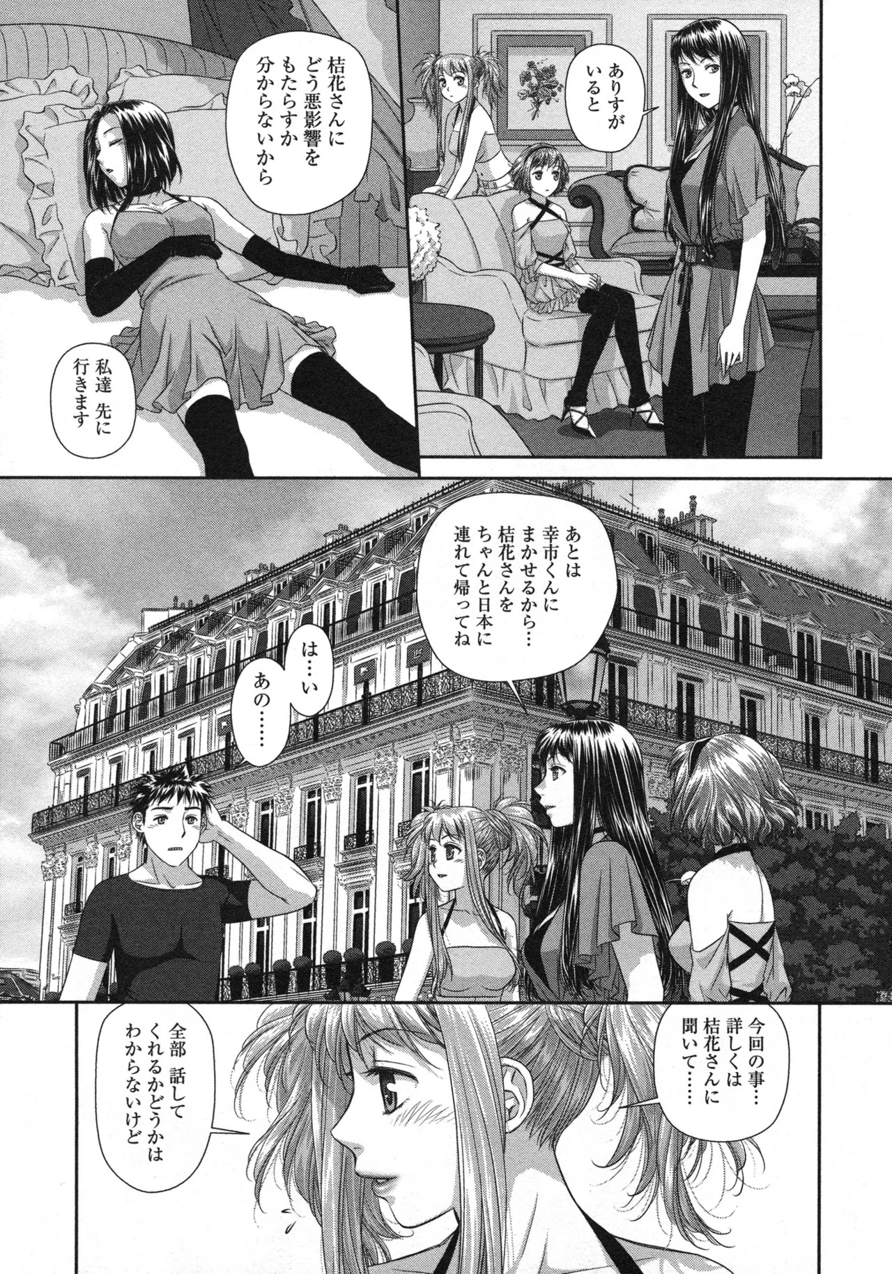 [唯登詩樹] My doll house 第03巻 - Page 73