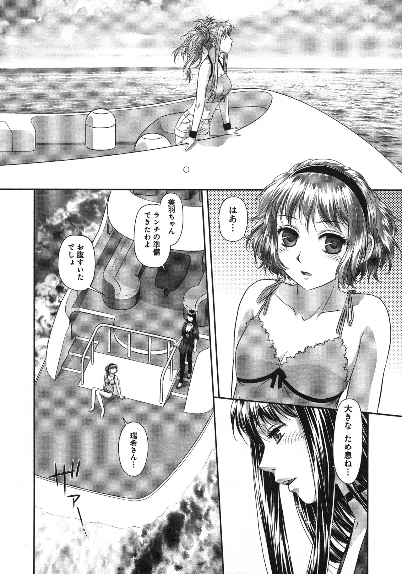 [唯登詩樹] My doll house 第03巻 - Page 74