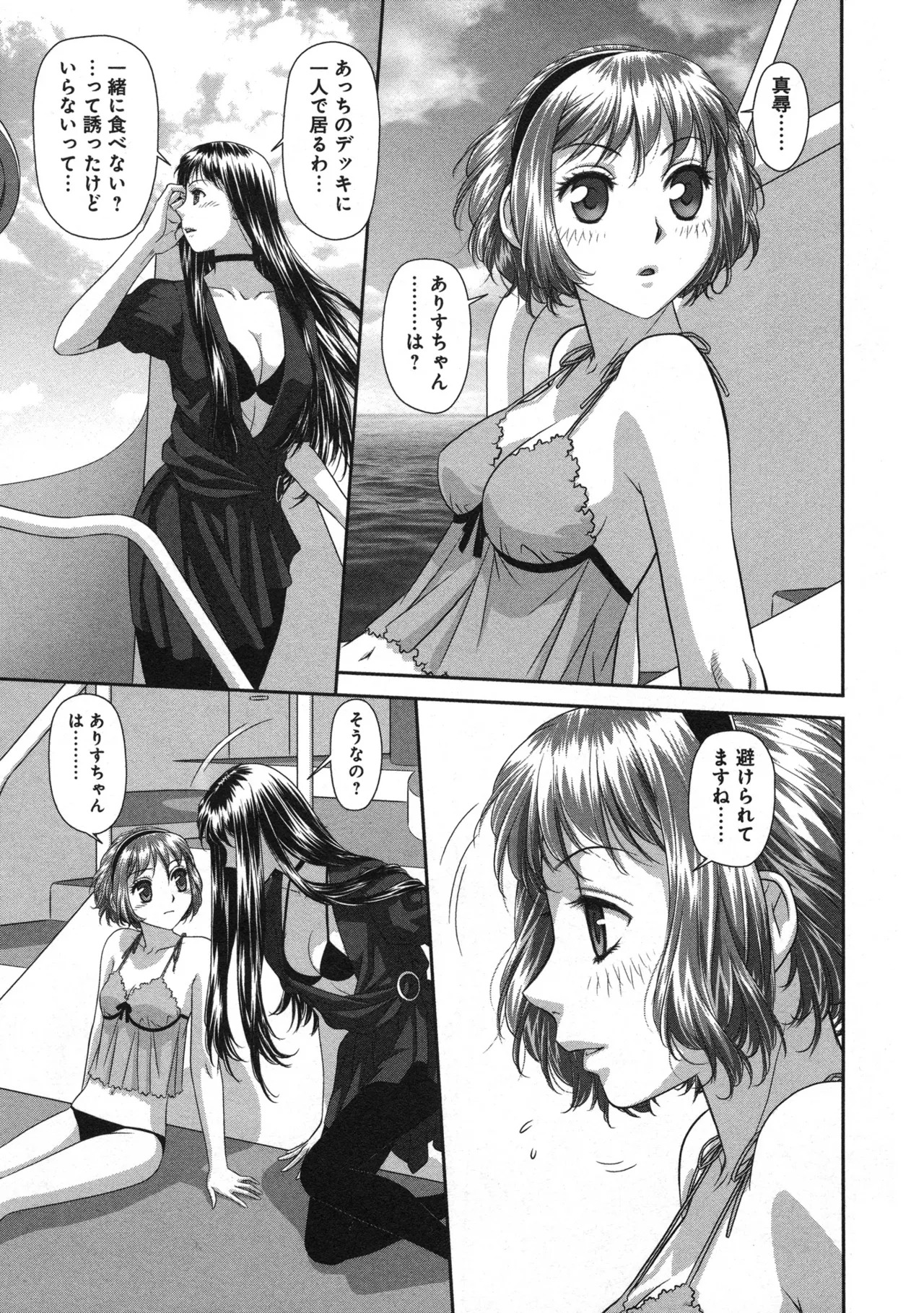 [唯登詩樹] My doll house 第03巻 - Page 75