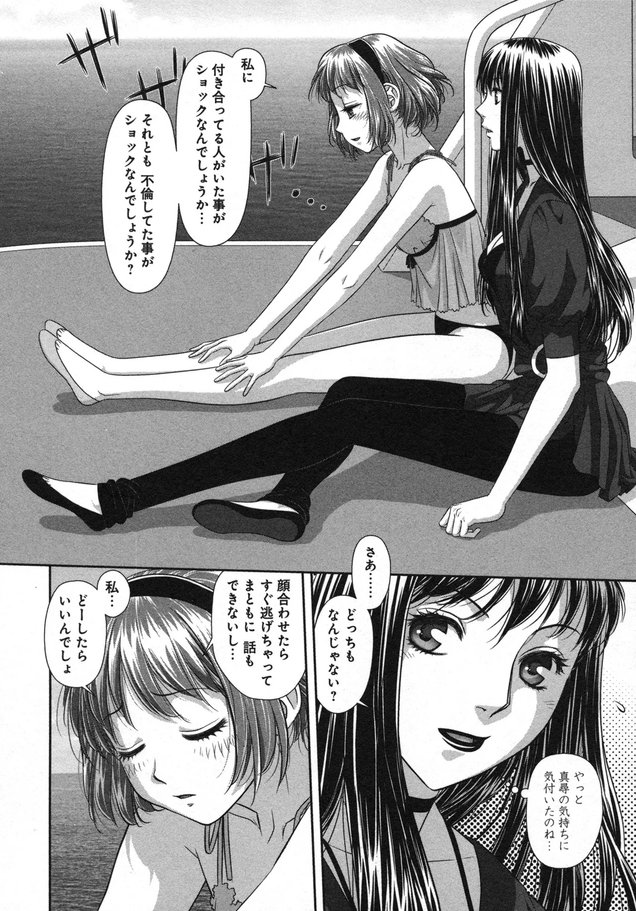 [唯登詩樹] My doll house 第03巻 - Page 76
