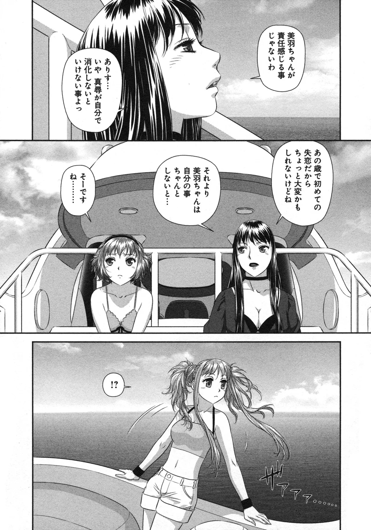 [唯登詩樹] My doll house 第03巻 - Page 77