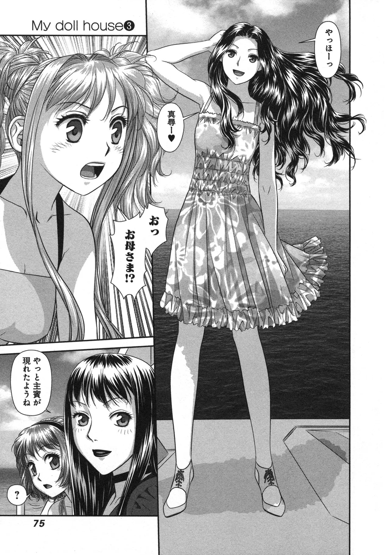 [唯登詩樹] My doll house 第03巻 - Page 79