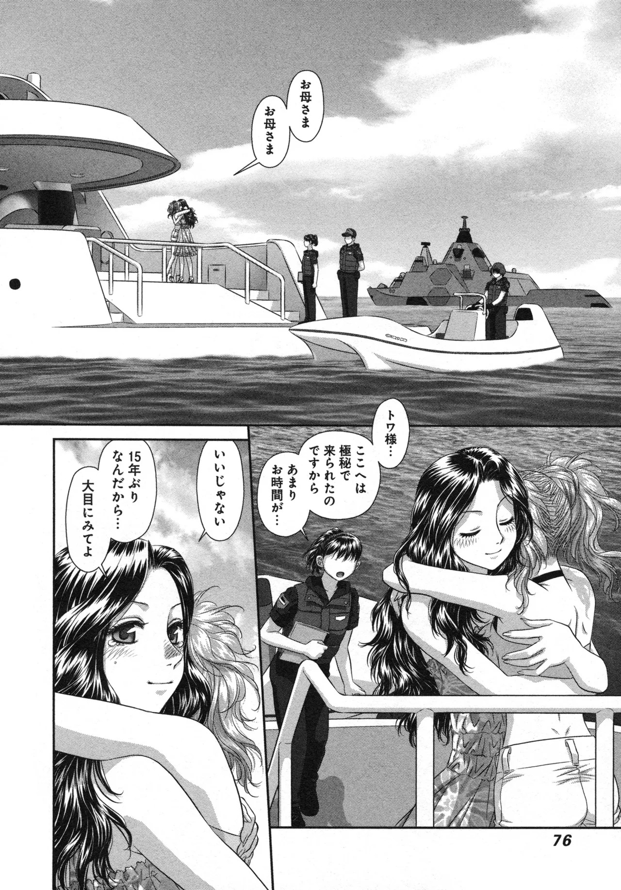 [唯登詩樹] My doll house 第03巻 - Page 80