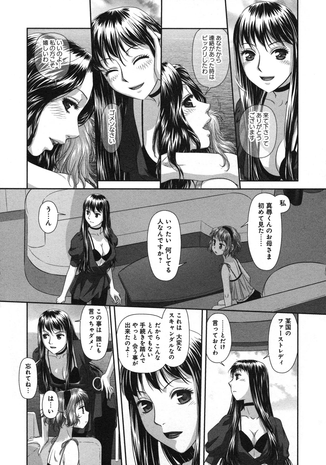 [唯登詩樹] My doll house 第03巻 - Page 81