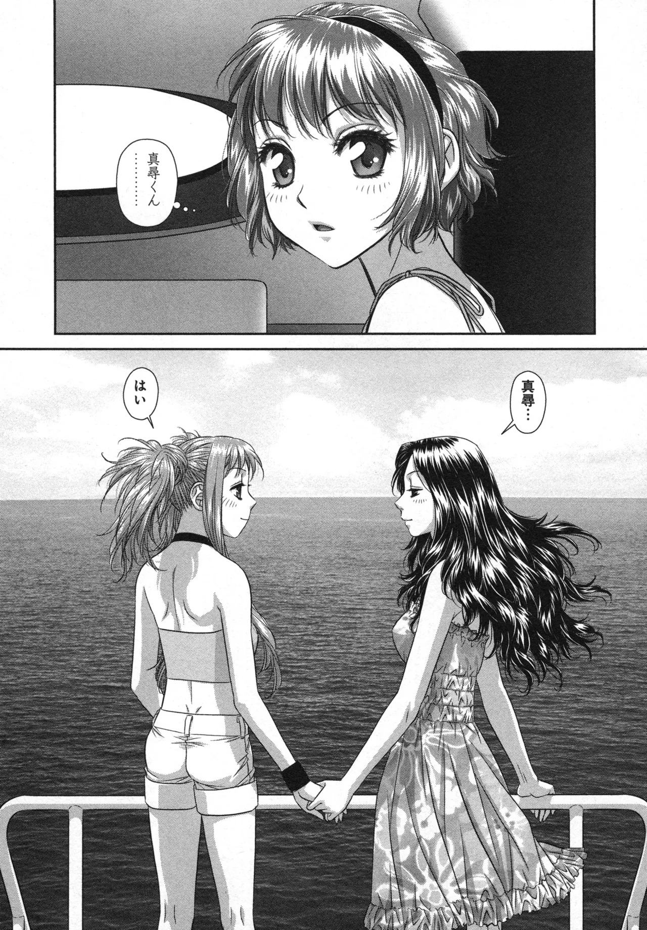 [唯登詩樹] My doll house 第03巻 - Page 82
