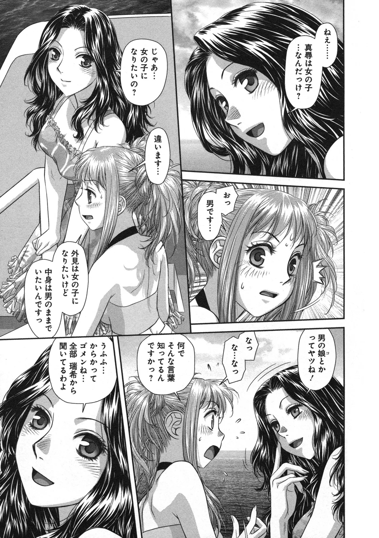 [唯登詩樹] My doll house 第03巻 - Page 83