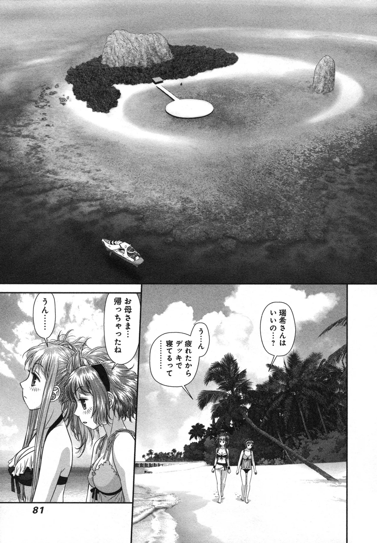 [唯登詩樹] My doll house 第03巻 - Page 85