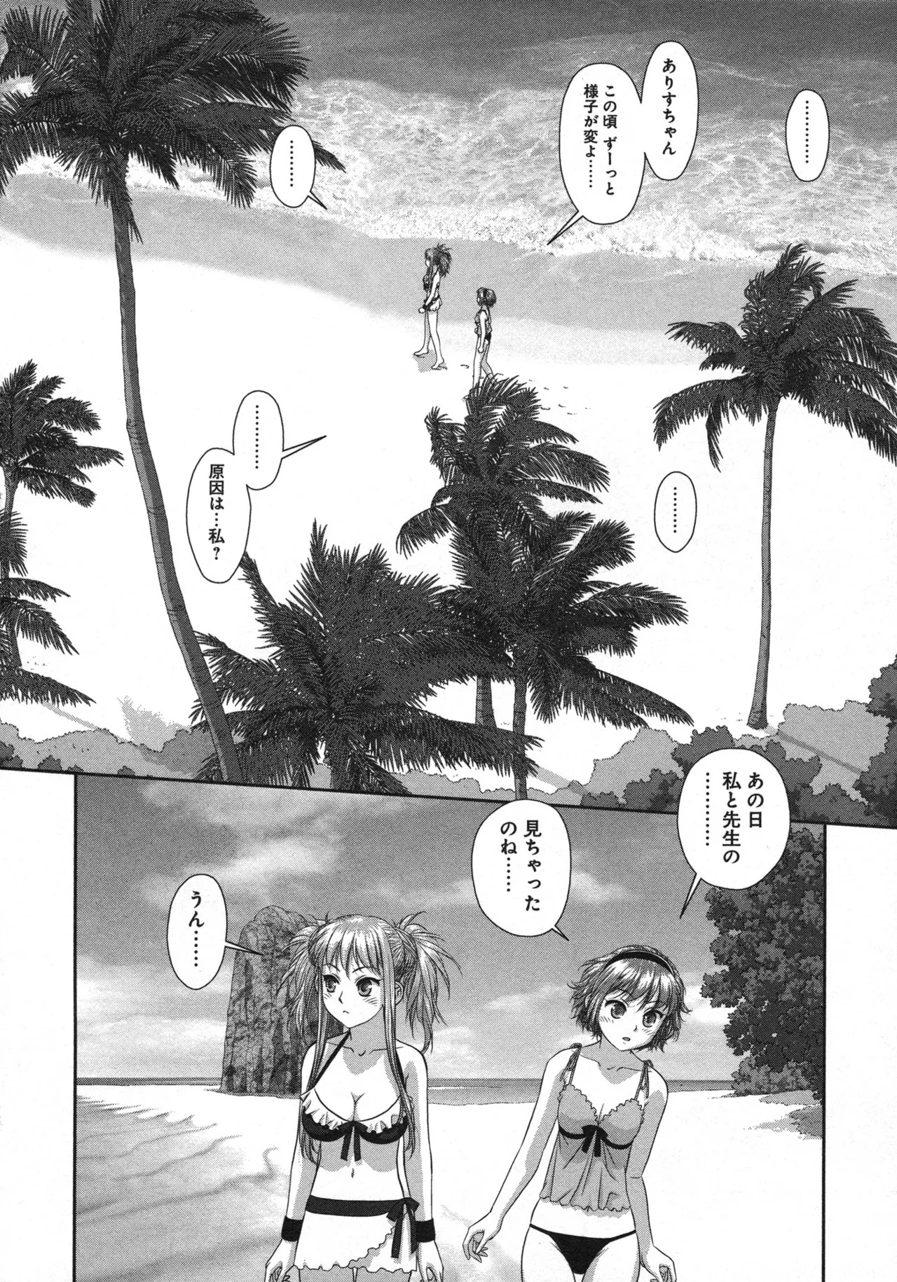 [唯登詩樹] My doll house 第03巻 - Page 86