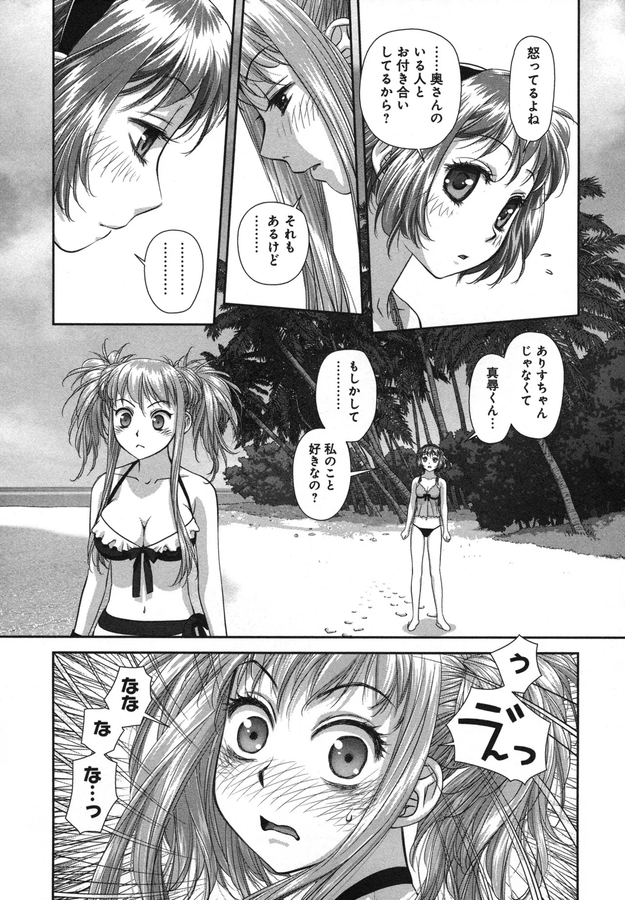[唯登詩樹] My doll house 第03巻 - Page 87