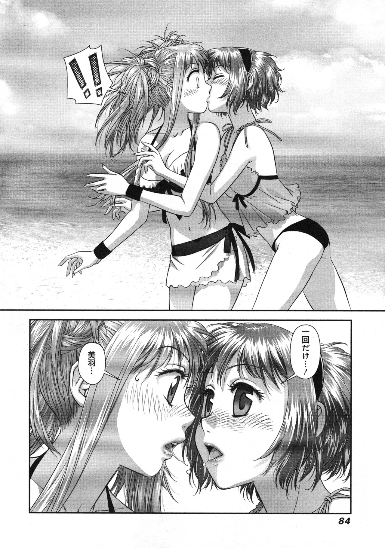 [唯登詩樹] My doll house 第03巻 - Page 88