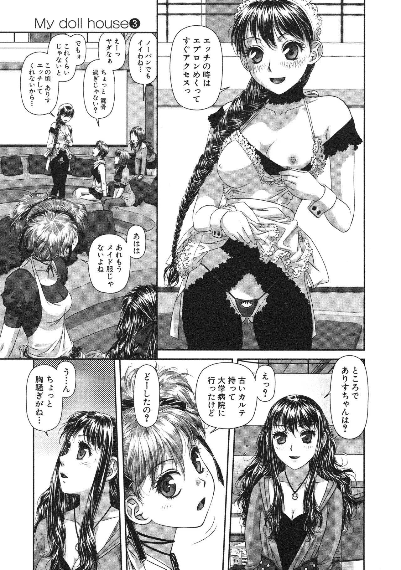 [唯登詩樹] My doll house 第03巻 - Page 9