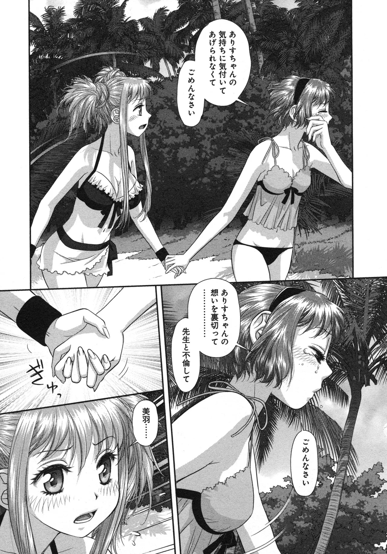 [唯登詩樹] My doll house 第03巻 - Page 93
