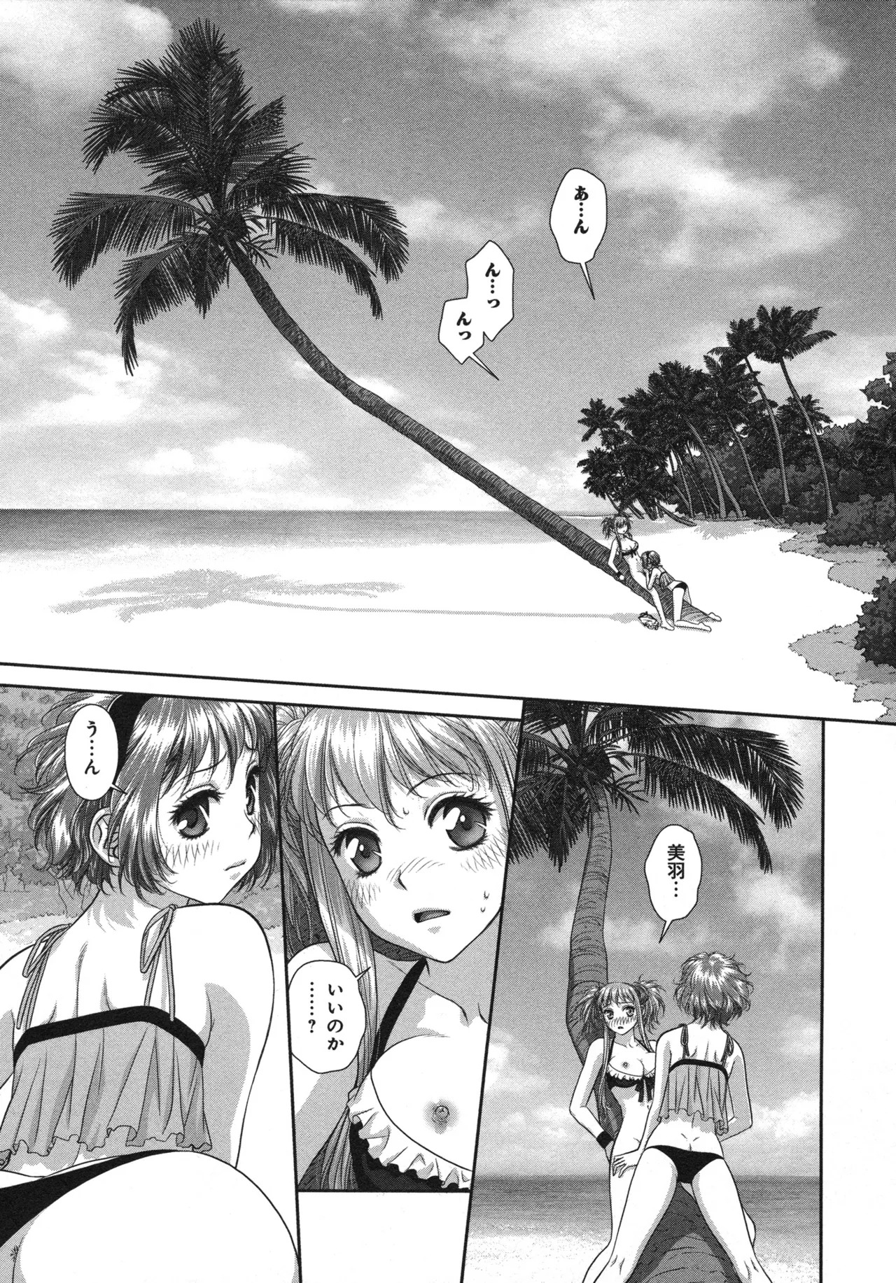 [唯登詩樹] My doll house 第03巻 - Page 95