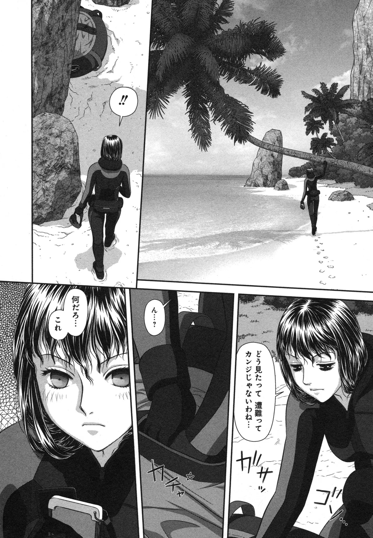 [唯登詩樹] My doll house 第03巻 - Page 98