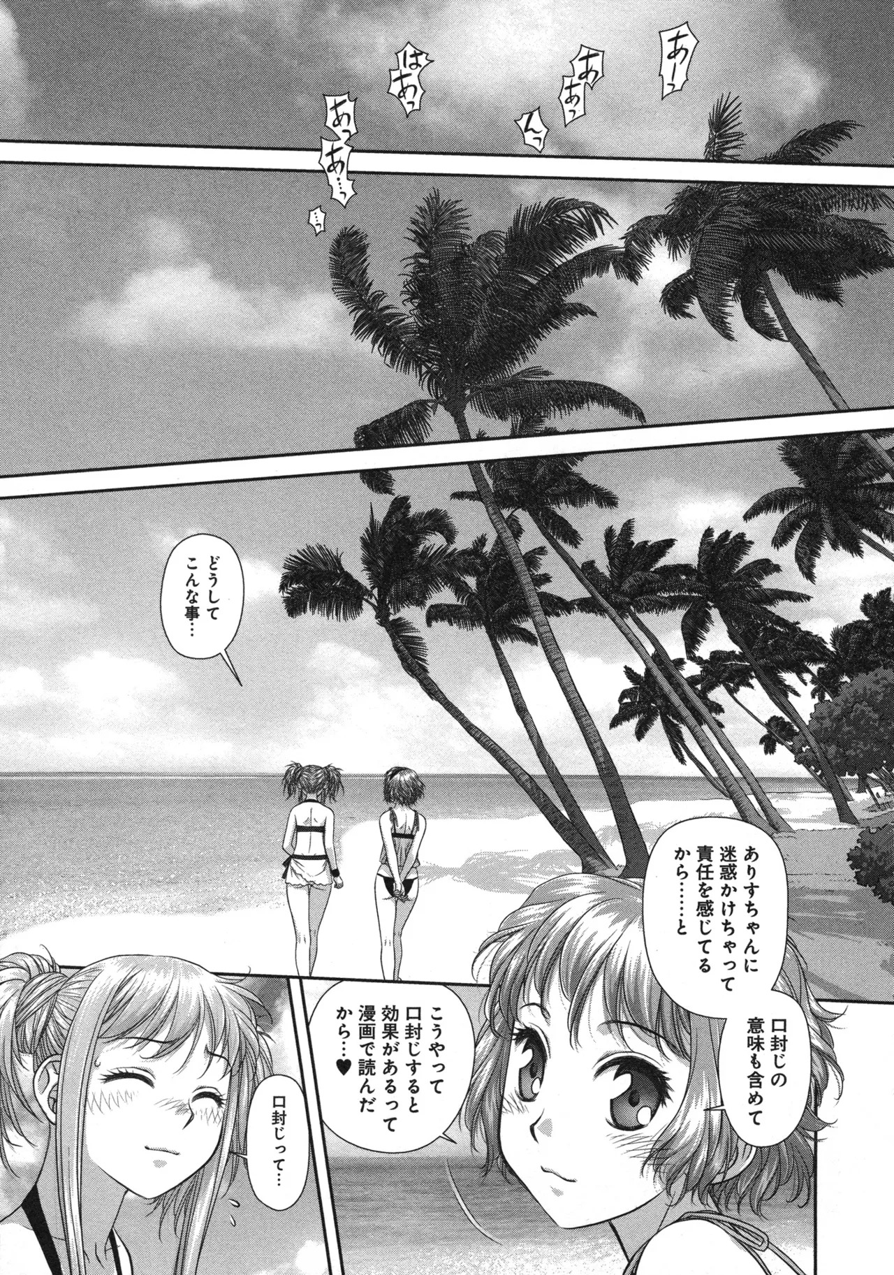 [唯登詩樹] My doll house 第03巻 - Page 99
