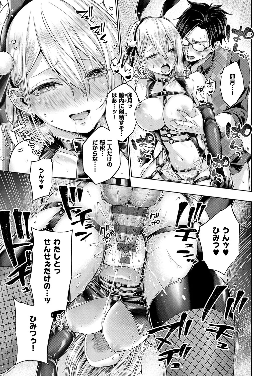 [Metsubushi] Deco x Deco - Decoration x Decorative [Digital] - Page 104