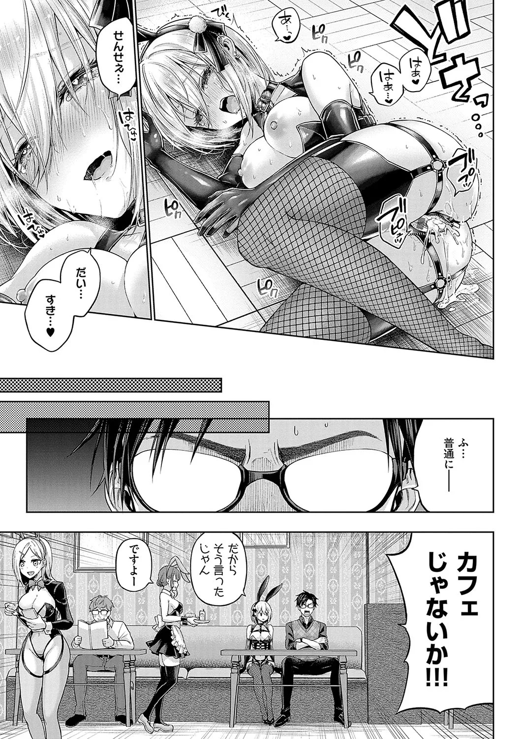 [Metsubushi] Deco x Deco - Decoration x Decorative [Digital] - Page 106