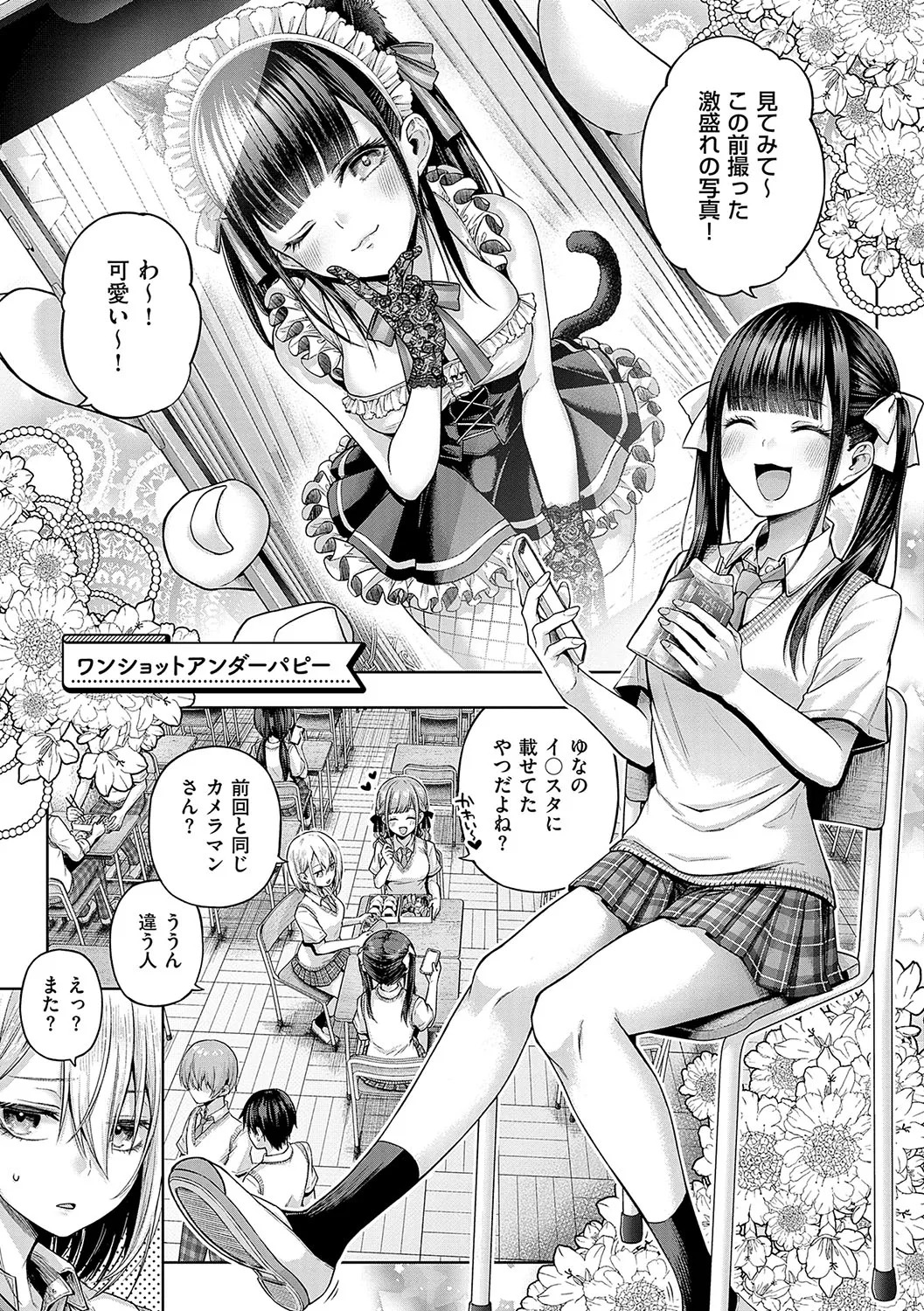 [Metsubushi] Deco x Deco - Decoration x Decorative [Digital] - Page 108