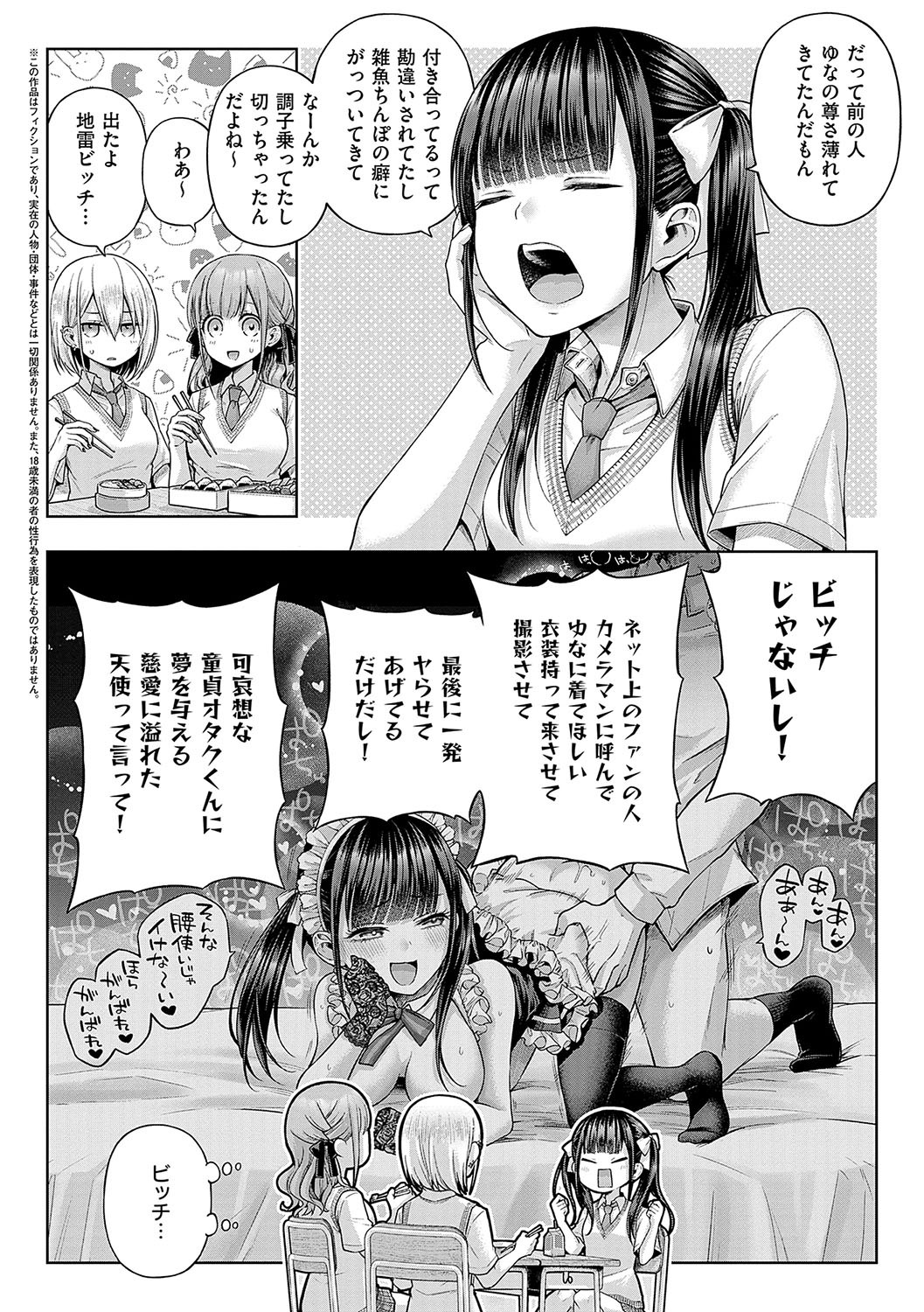 [Metsubushi] Deco x Deco - Decoration x Decorative [Digital] - Page 109