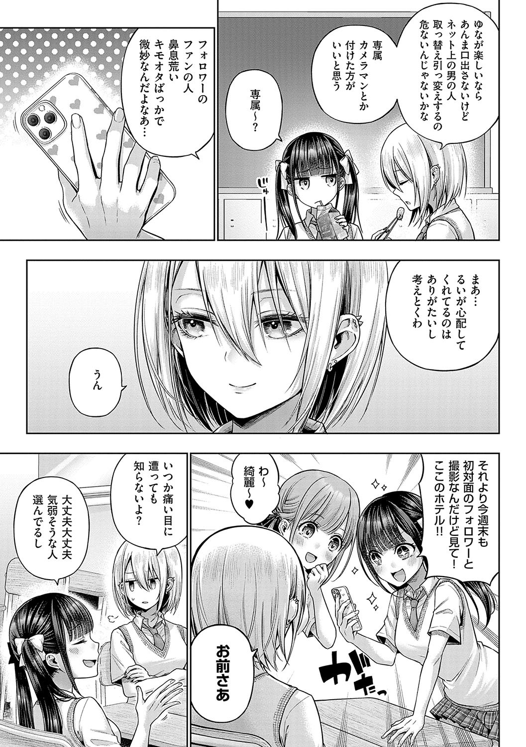 [Metsubushi] Deco x Deco - Decoration x Decorative [Digital] - Page 110