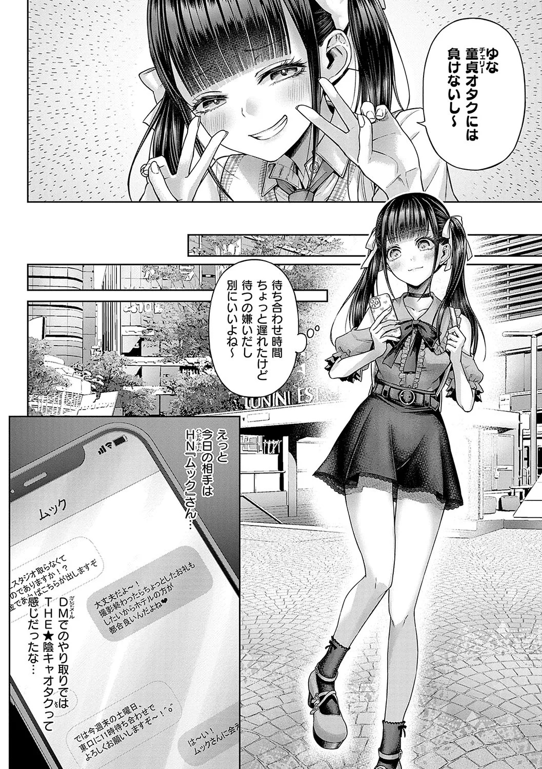 [Metsubushi] Deco x Deco - Decoration x Decorative [Digital] - Page 111