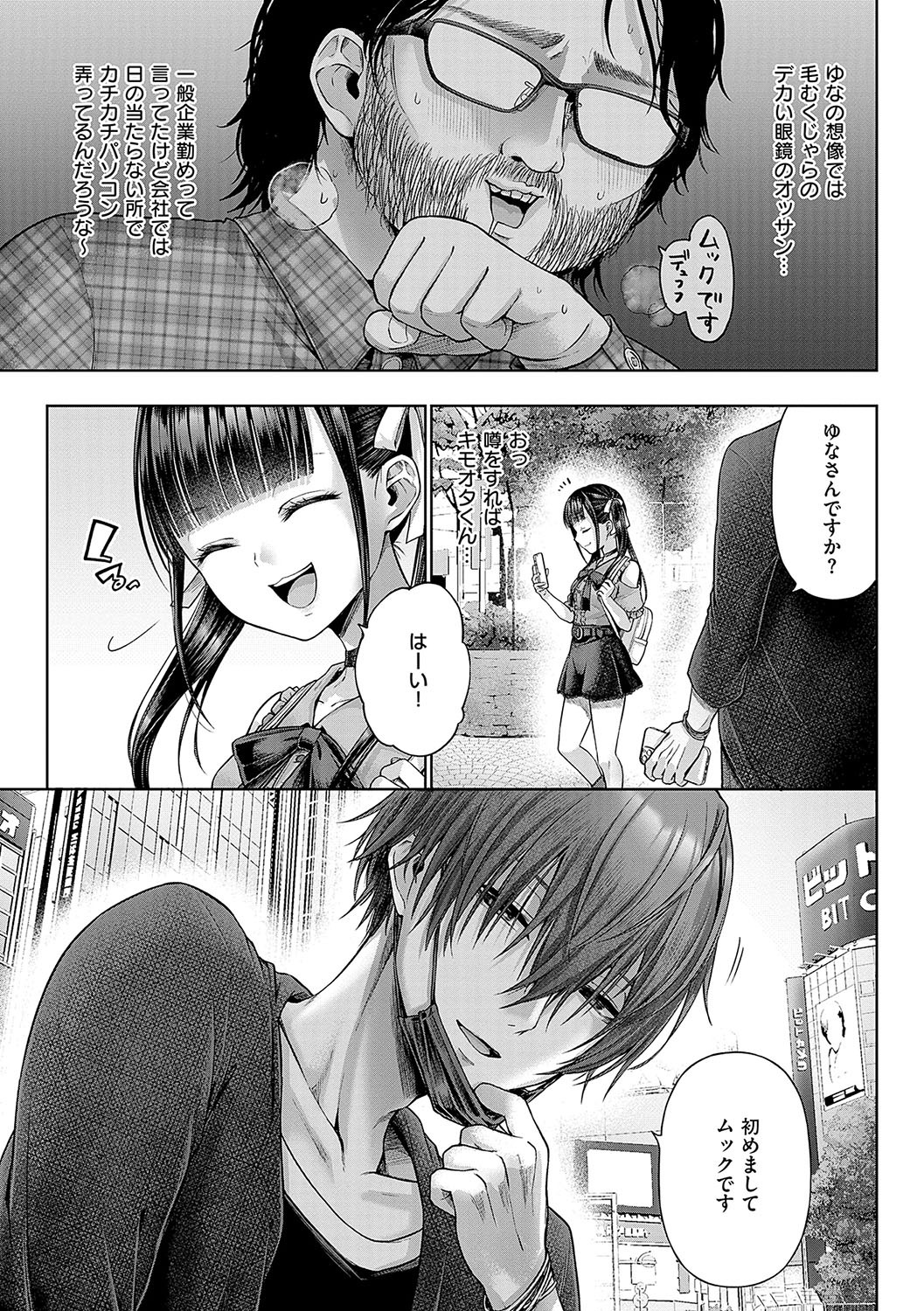 [Metsubushi] Deco x Deco - Decoration x Decorative [Digital] - Page 112