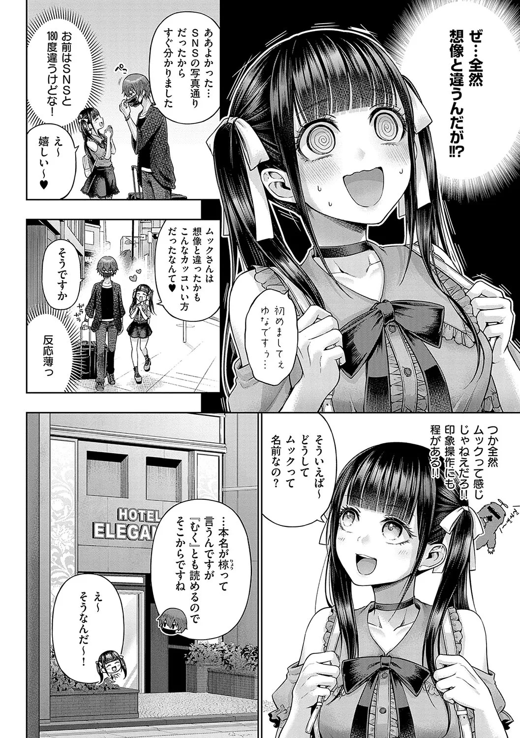 [Metsubushi] Deco x Deco - Decoration x Decorative [Digital] - Page 113